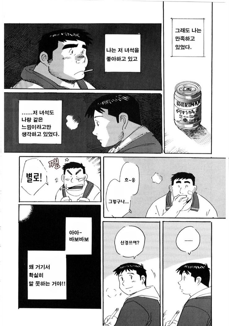 Kokuhaku | 고백 page 4 full