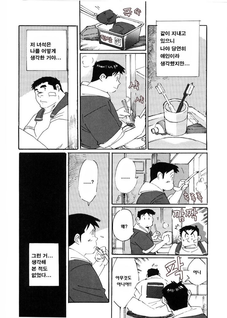 Kokuhaku | 고백 page 6 full