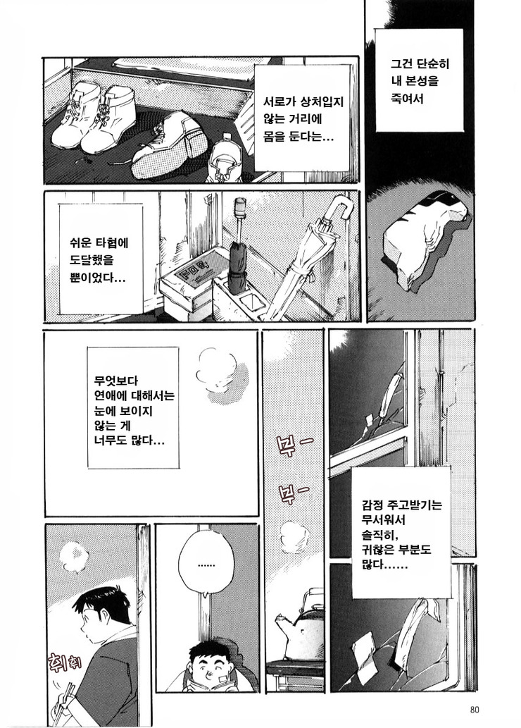 Kokuhaku | 고백 page 8 full