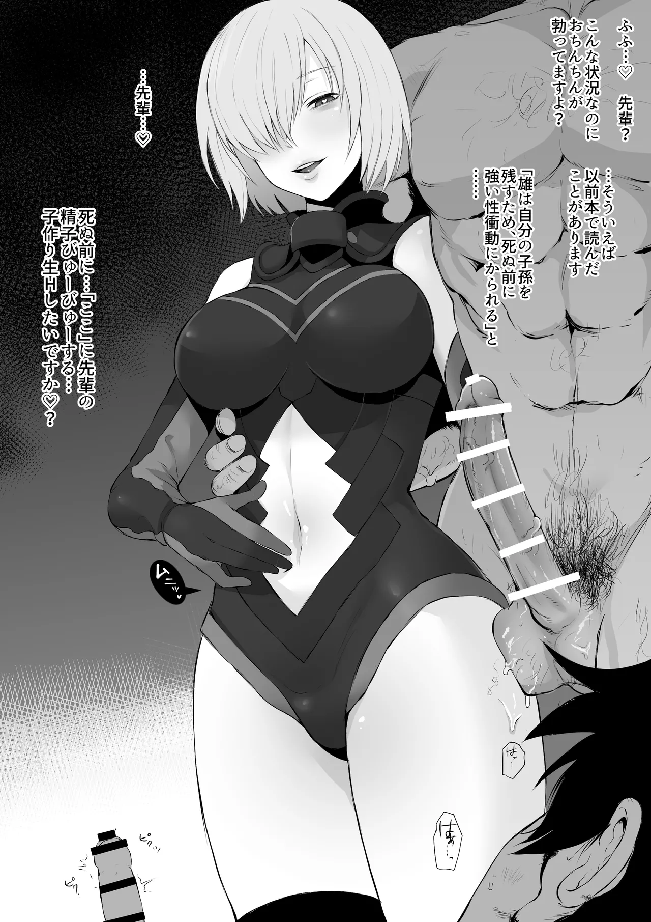 10月号のＦＧＯＢＡＤＥＮＤ漫画 page 2 full