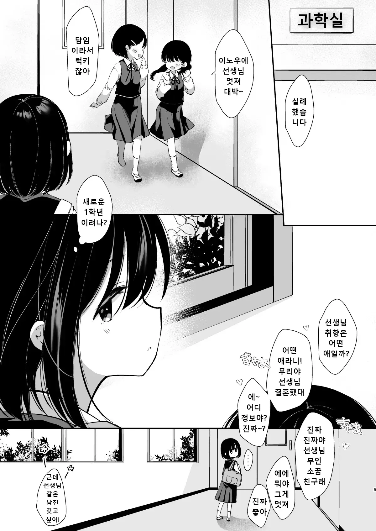 Daisuki na Sensei no Tame ni Youmuin-san to Ecchi Shimasu 1+2 page 3 full