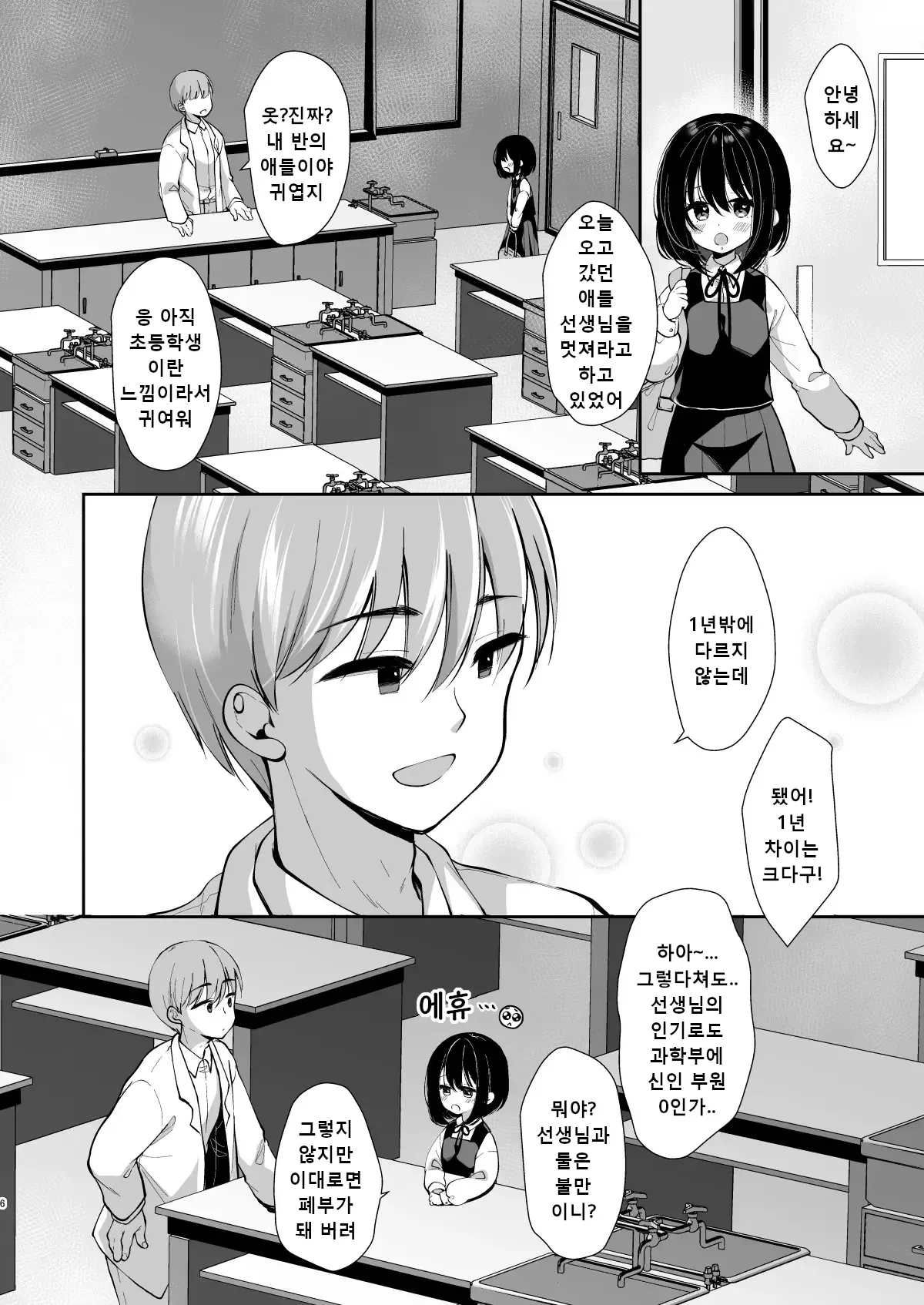 Daisuki na Sensei no Tame ni Youmuin-san to Ecchi Shimasu 1+2 page 4 full