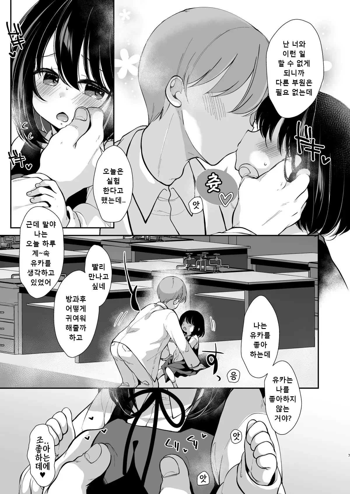 Daisuki na Sensei no Tame ni Youmuin-san to Ecchi Shimasu 1+2 page 5 full