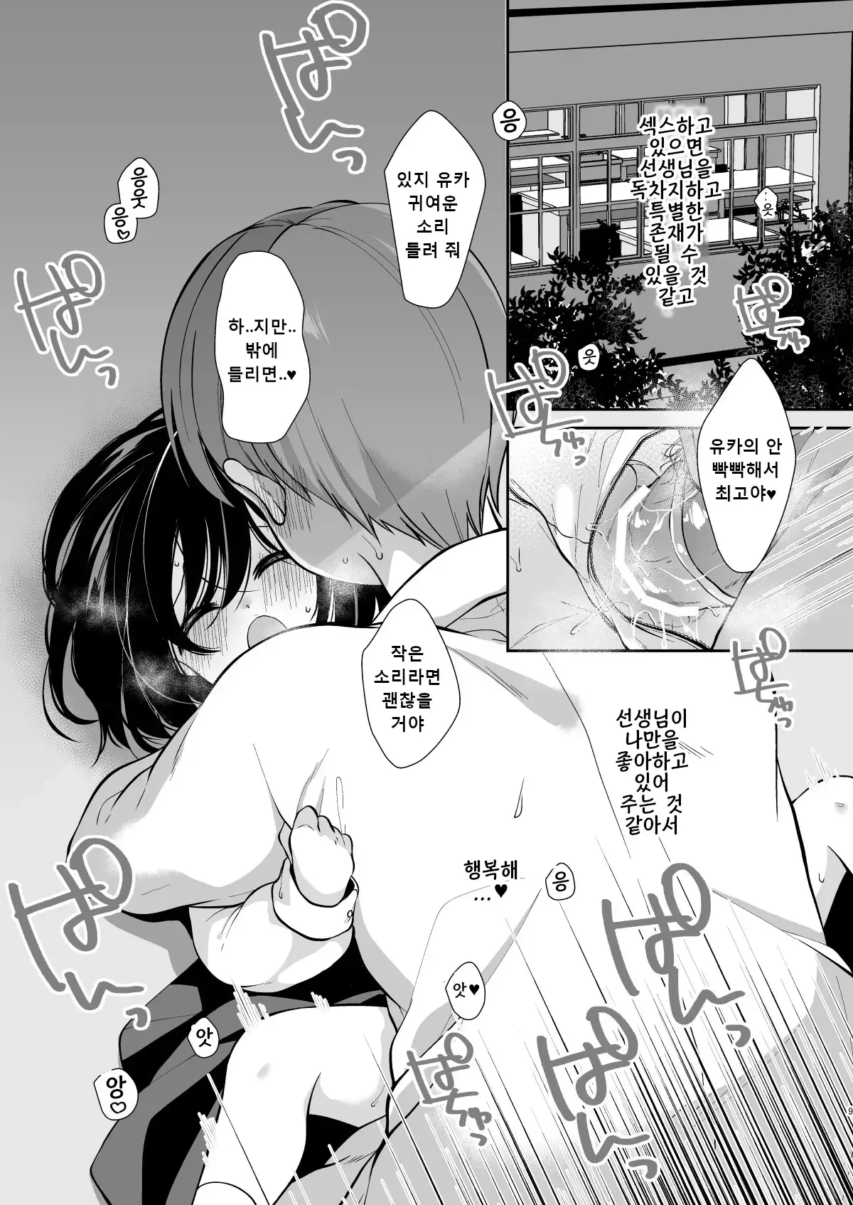 Daisuki na Sensei no Tame ni Youmuin-san to Ecchi Shimasu 1+2 page 7 full