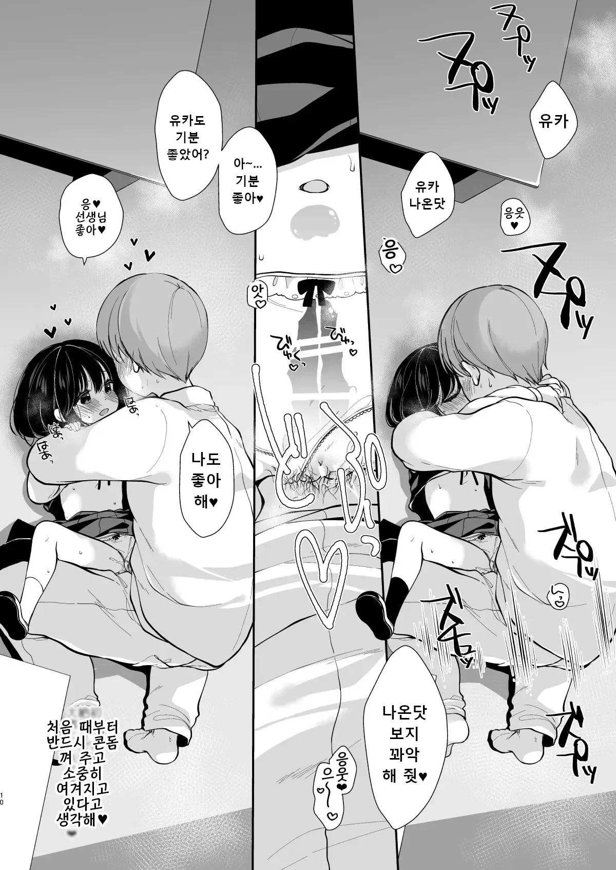 Daisuki na Sensei no Tame ni Youmuin-san to Ecchi Shimasu 1+2 page 8 full