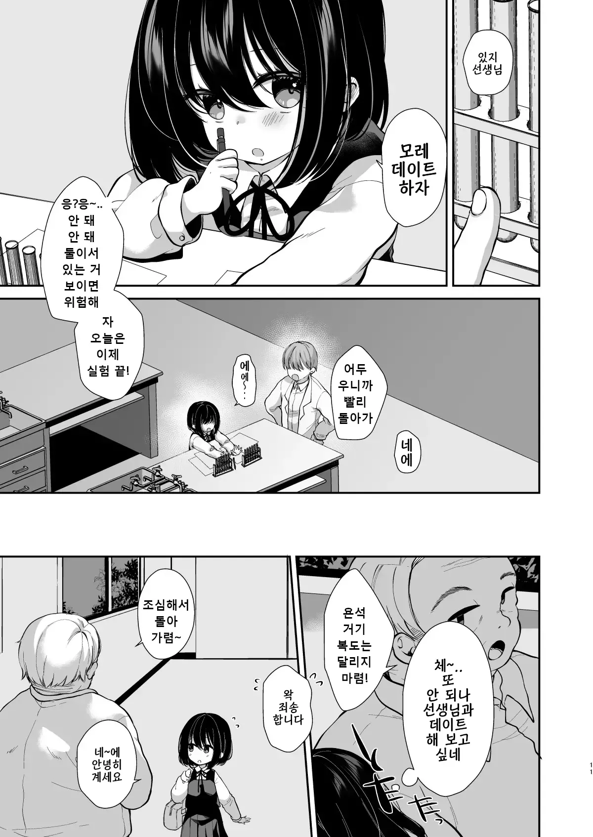 Daisuki na Sensei no Tame ni Youmuin-san to Ecchi Shimasu 1+2 page 9 full
