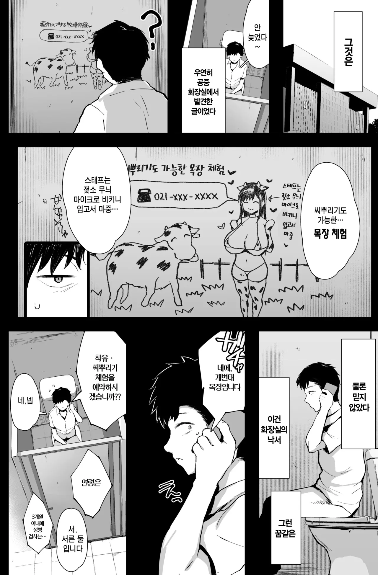 Tanetsuke mo Dekiru Fureai Bokujou Taiken. | 씨뿌리기도 가능♥ 교감♡ 목장 체험 page 3 full