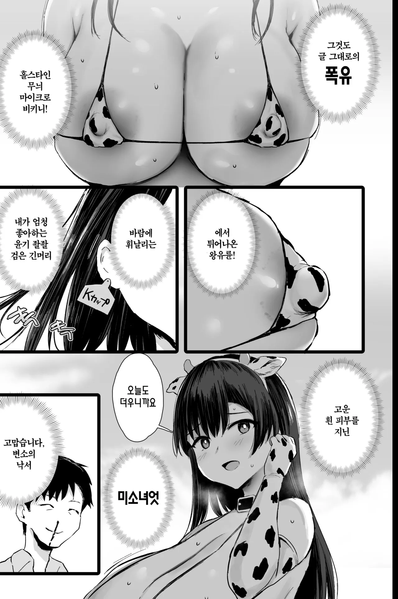 Tanetsuke mo Dekiru Fureai Bokujou Taiken. | 씨뿌리기도 가능♥ 교감♡ 목장 체험 page 4 full
