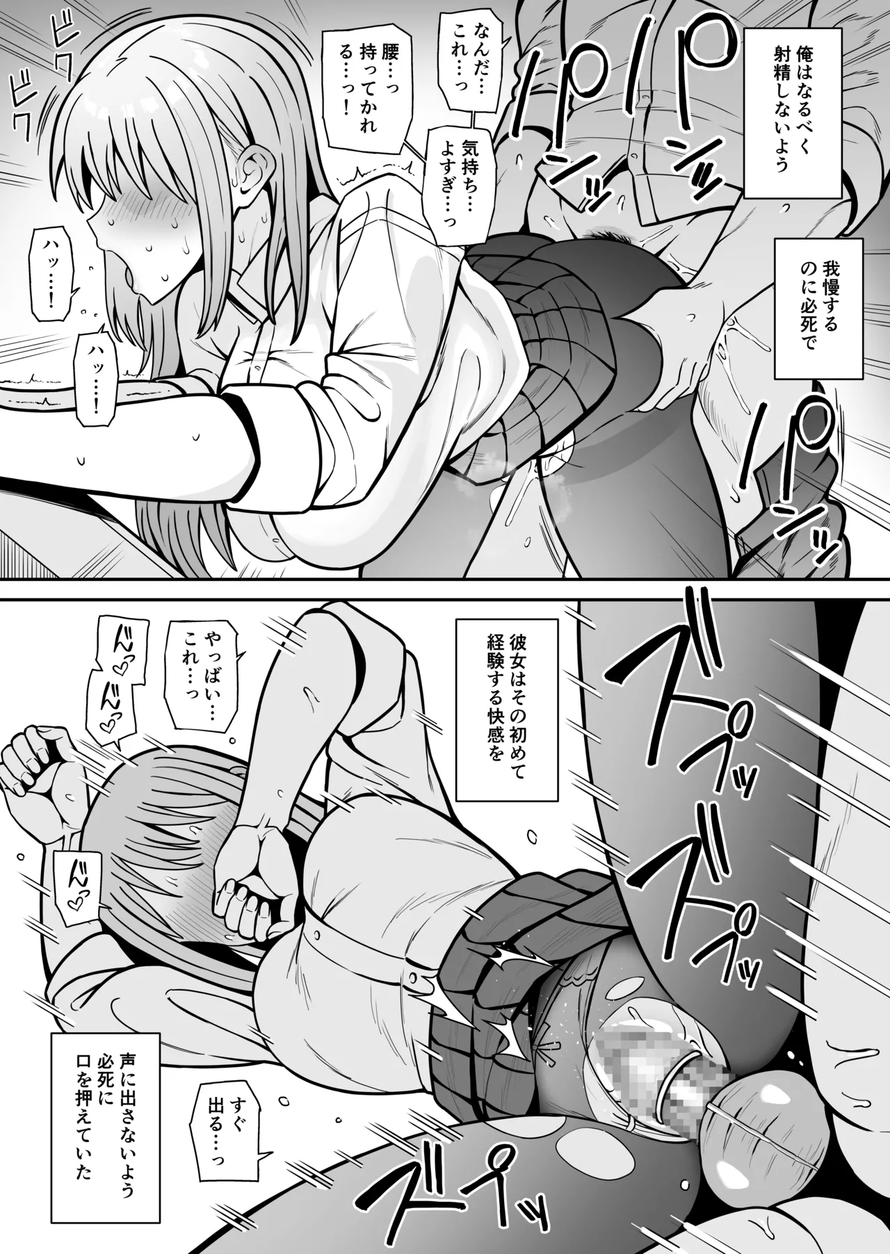 Souiu Kankei page 8 full