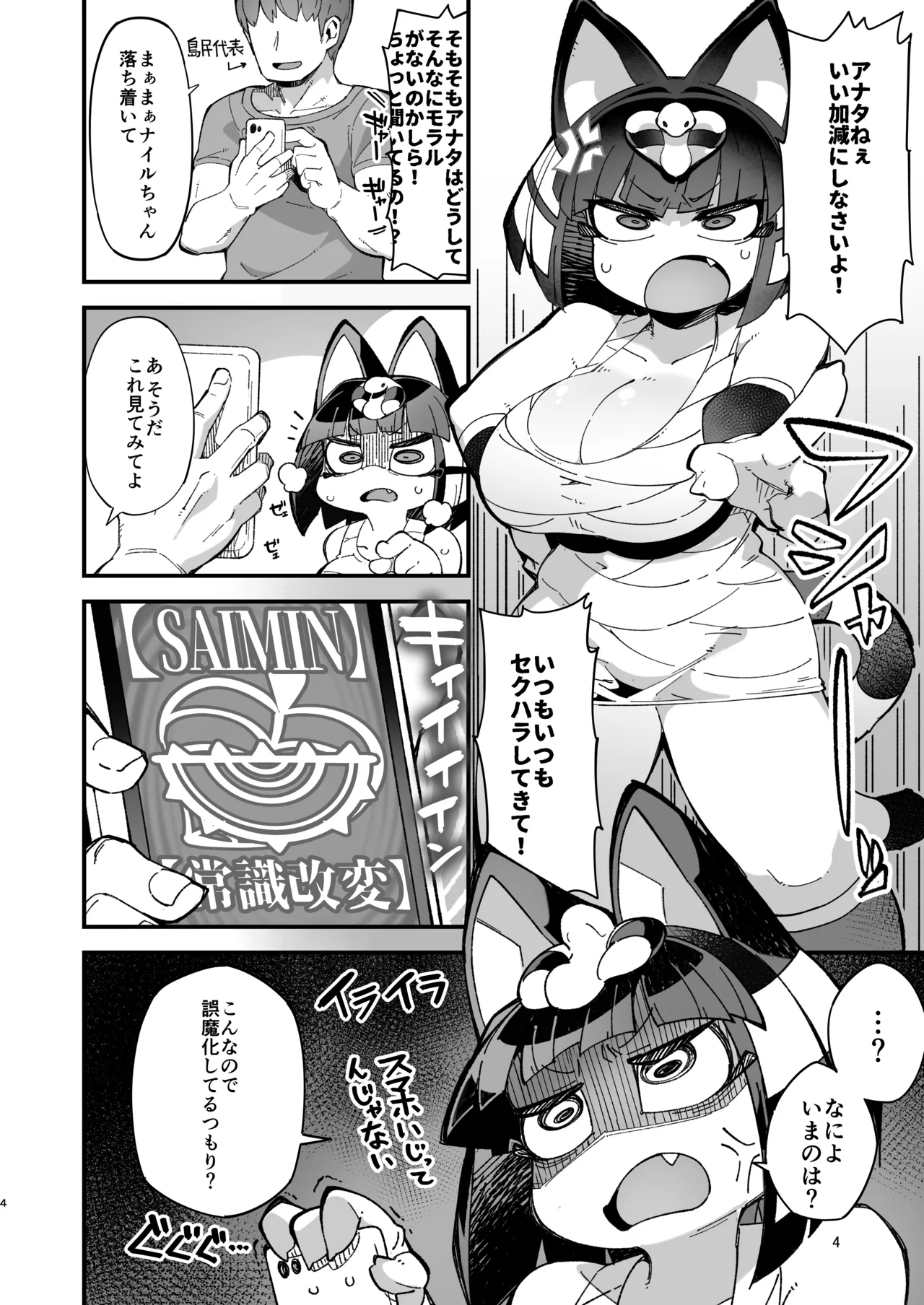 Nile-chan ga Saimin Nanka ni Makeru Wake Nai daro!!! page 3 full