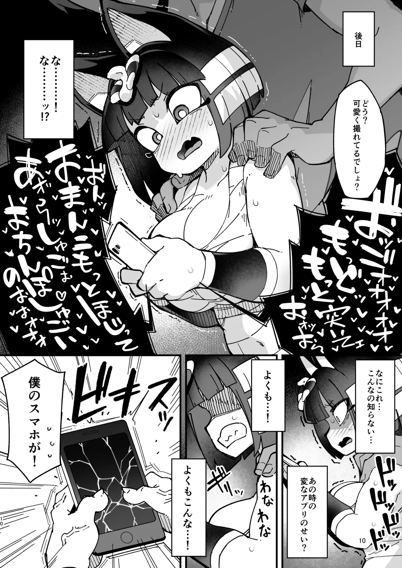 Nile-chan ga Saimin Nanka ni Makeru Wake Nai daro!!! page 9 full