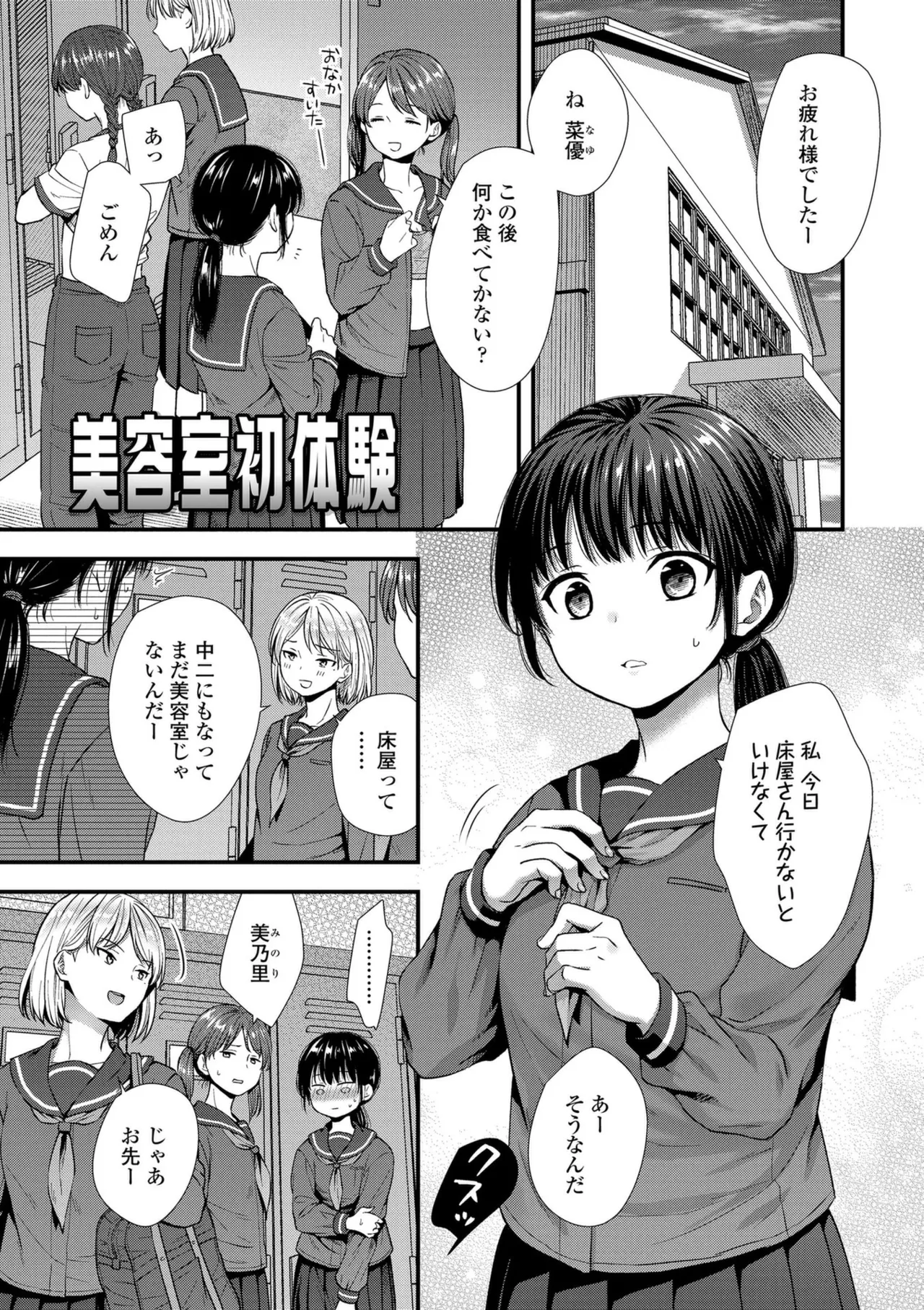 Shishunki wa Otoshigoro page 5 full