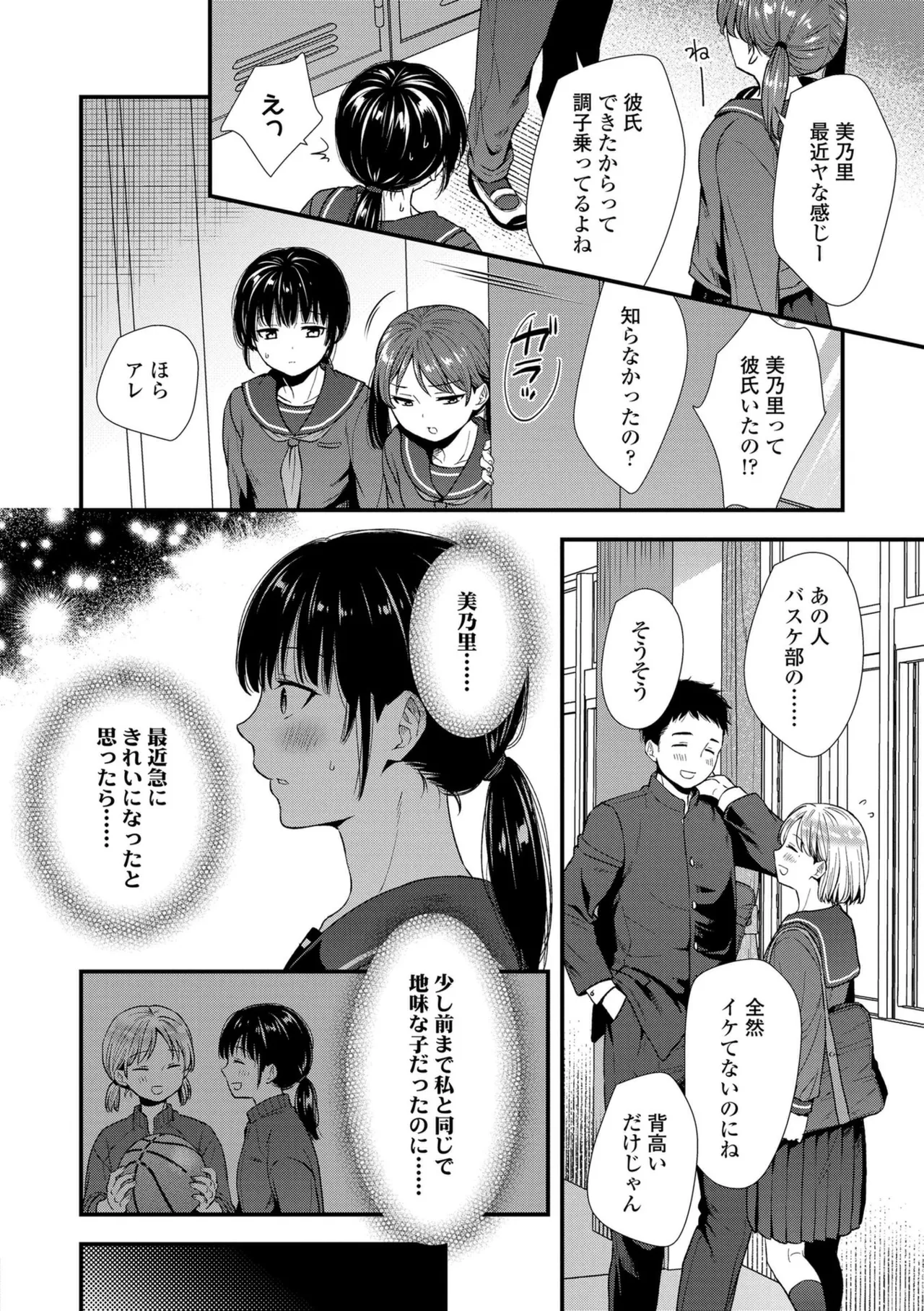 Shishunki wa Otoshigoro page 6 full