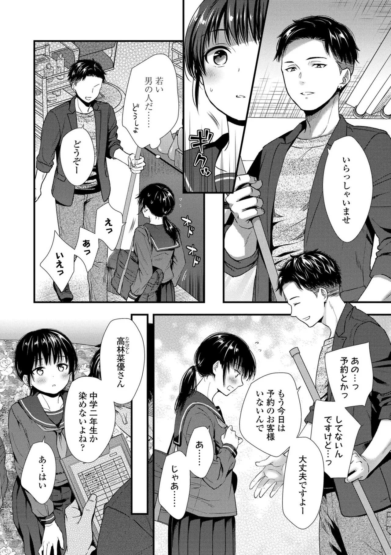 Shishunki wa Otoshigoro page 8 full