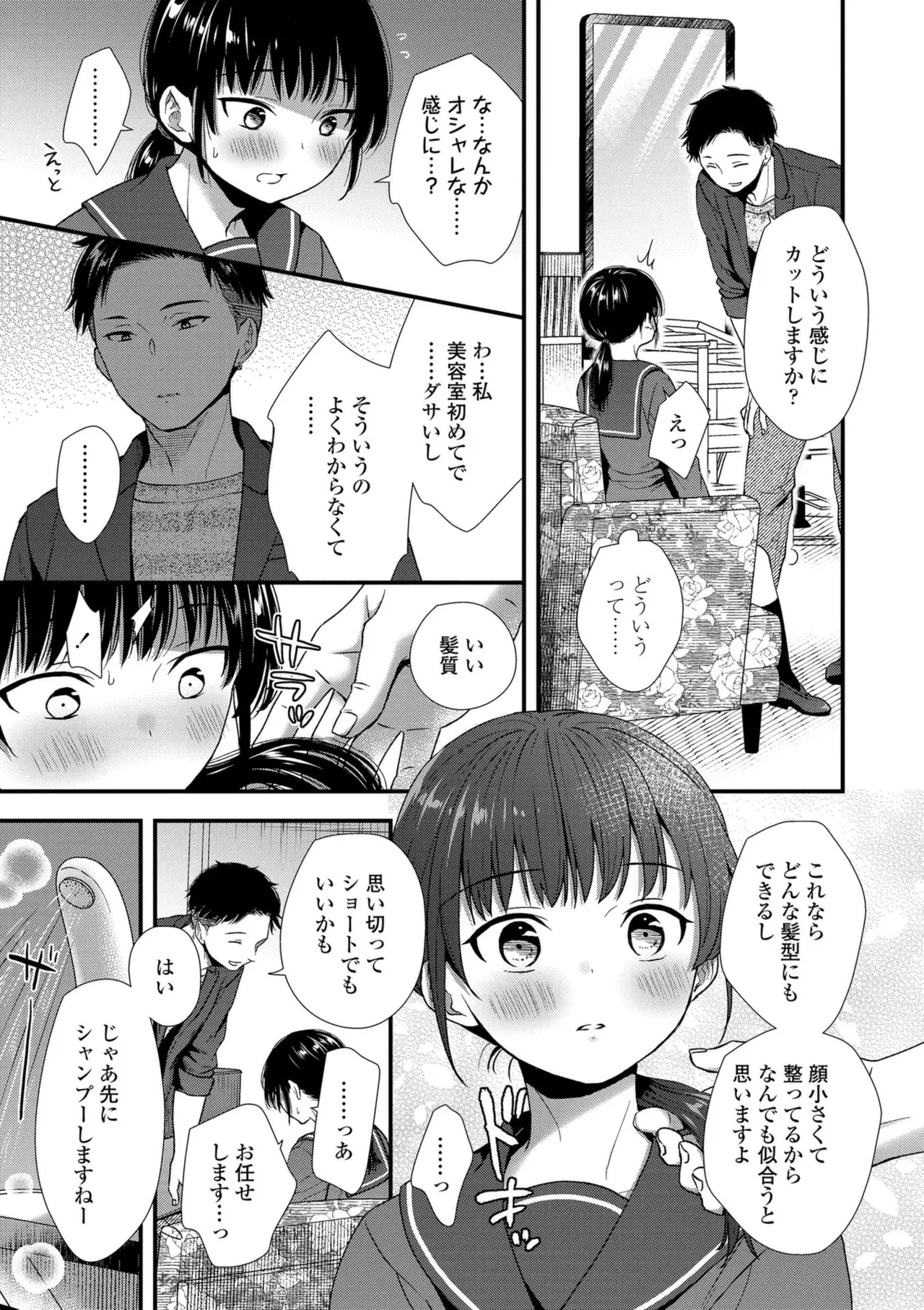 Shishunki wa Otoshigoro page 9 full