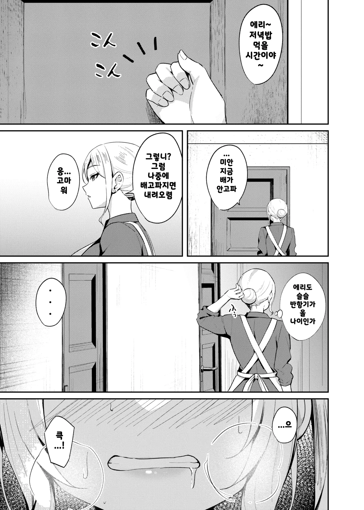 Mesugaki Wakarase Saimin 3 | 메스가키 순종최면 3 page 5 full