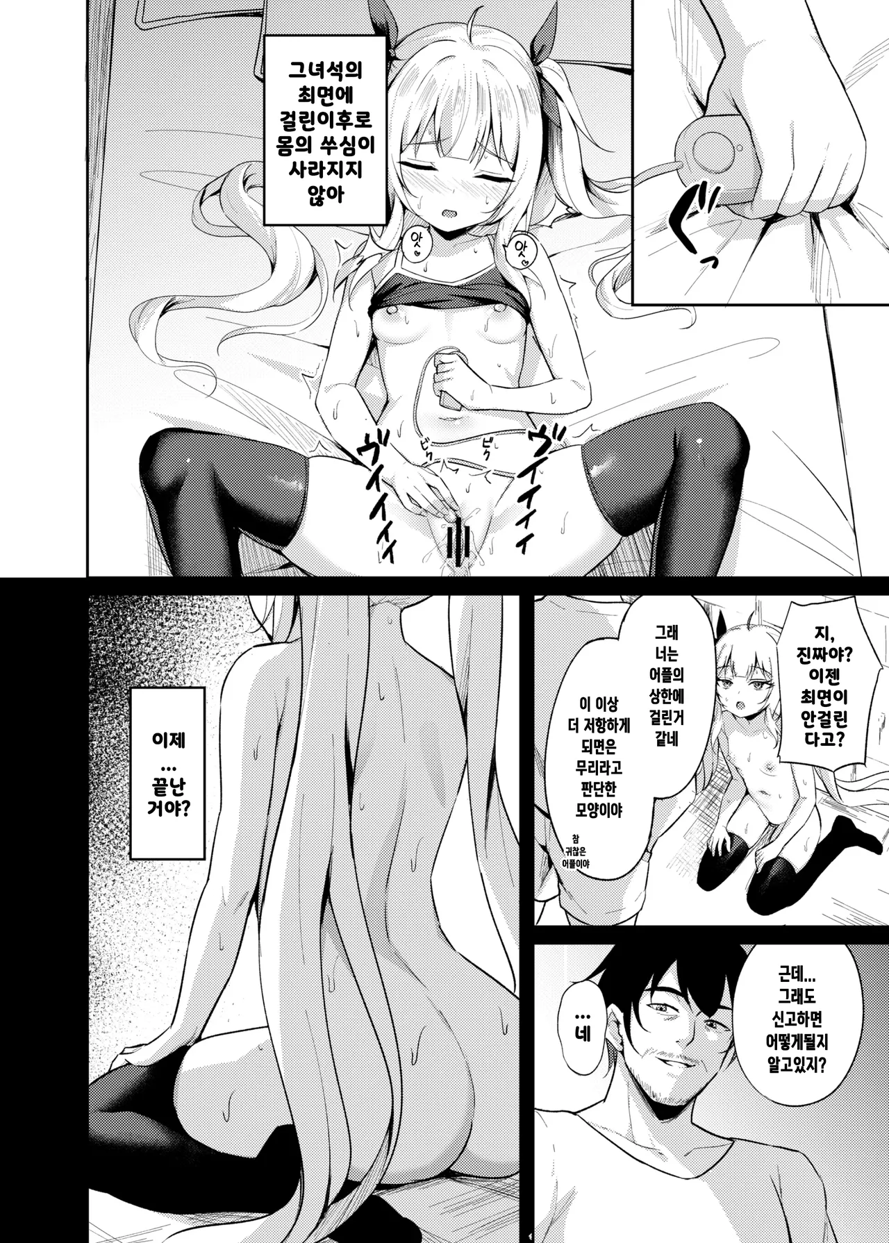 Mesugaki Wakarase Saimin 3 | 메스가키 순종최면 3 page 8 full