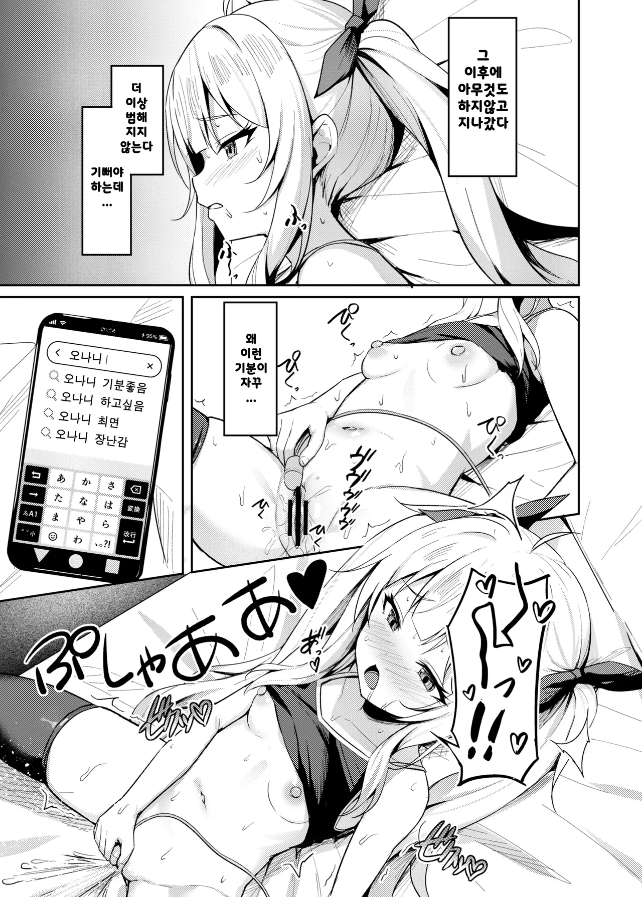 Mesugaki Wakarase Saimin 3 | 메스가키 순종최면 3 page 9 full