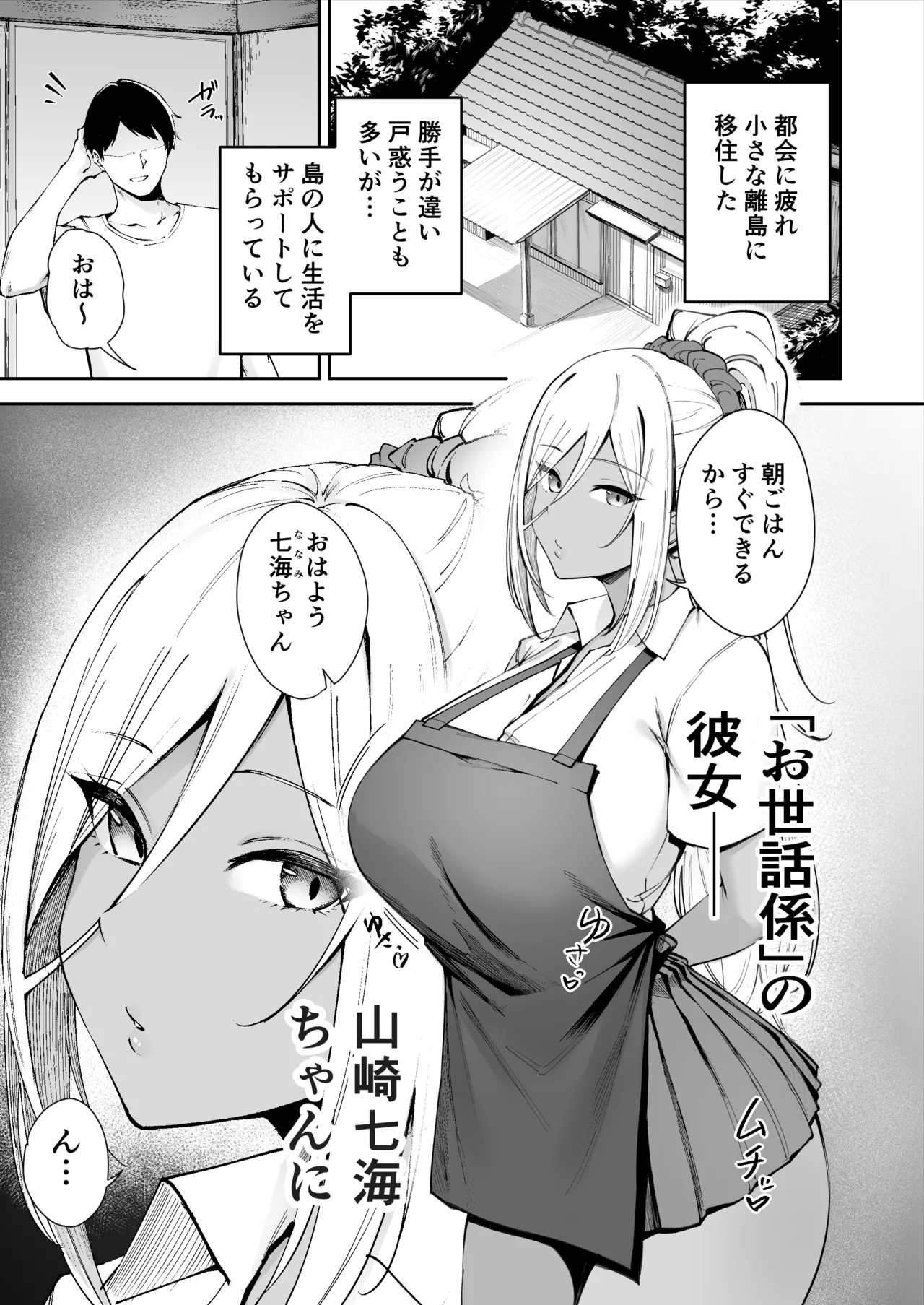 Ritouseikatsu no Osewa Gakari ~Downer JK Nanami-chan Hen~ page 2 full
