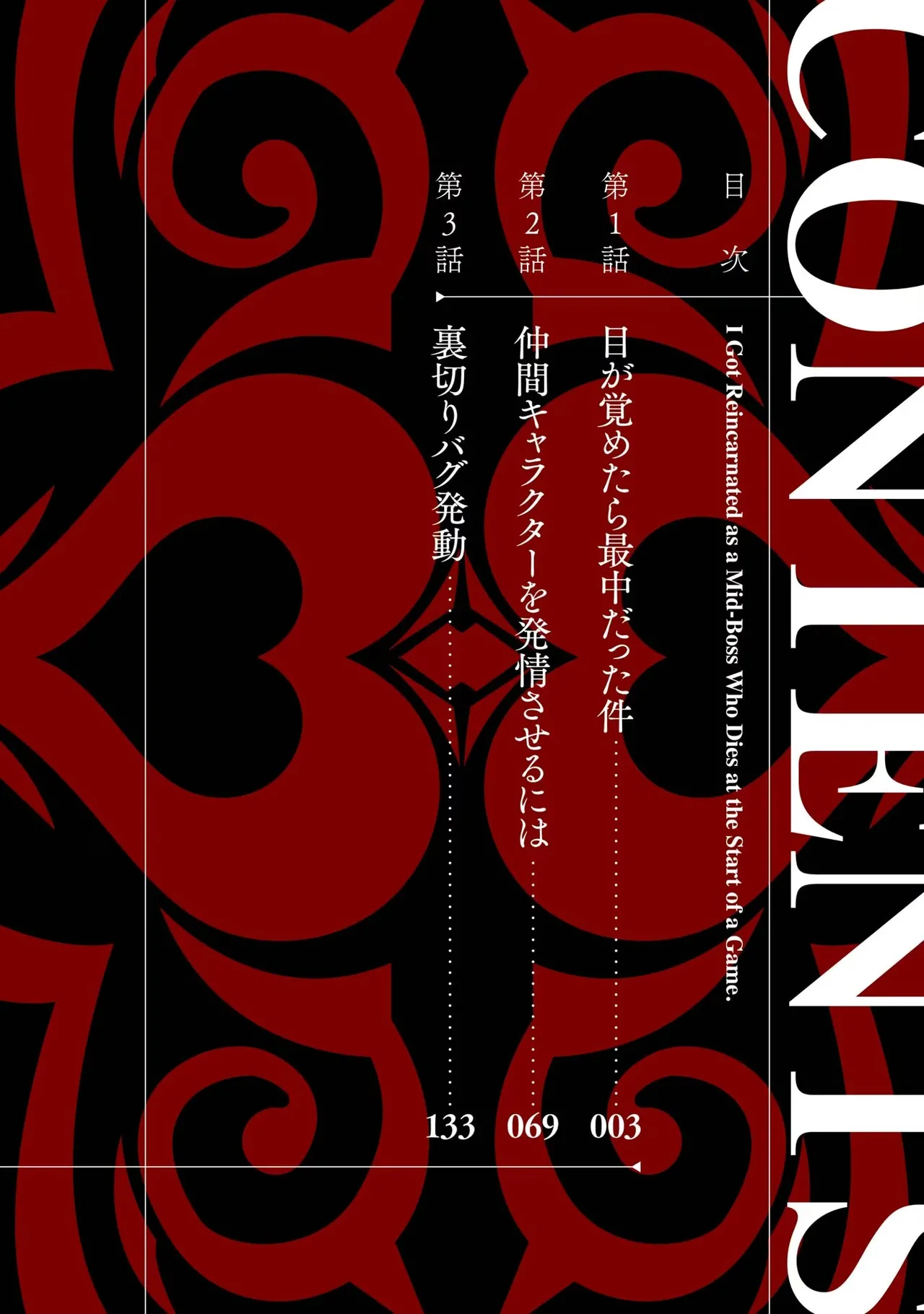 Tensei Shitara Joban de Shinu Naka Boss Datta - Heroine Kenzokuka de Ikinokoru vol.1 page 4 full