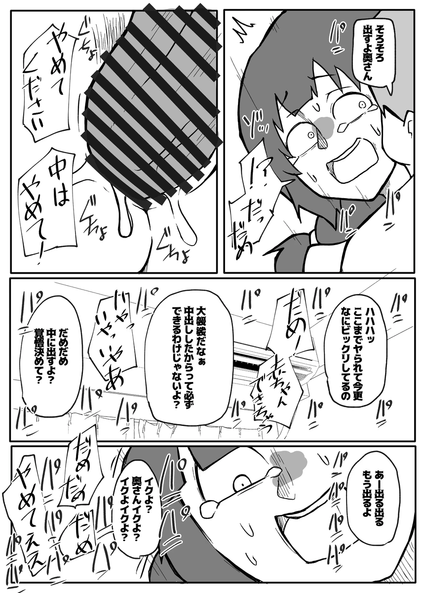 Shinbun Kanyuu no Oji-san ni Okasareru Shinkon Tsuma page 2 full
