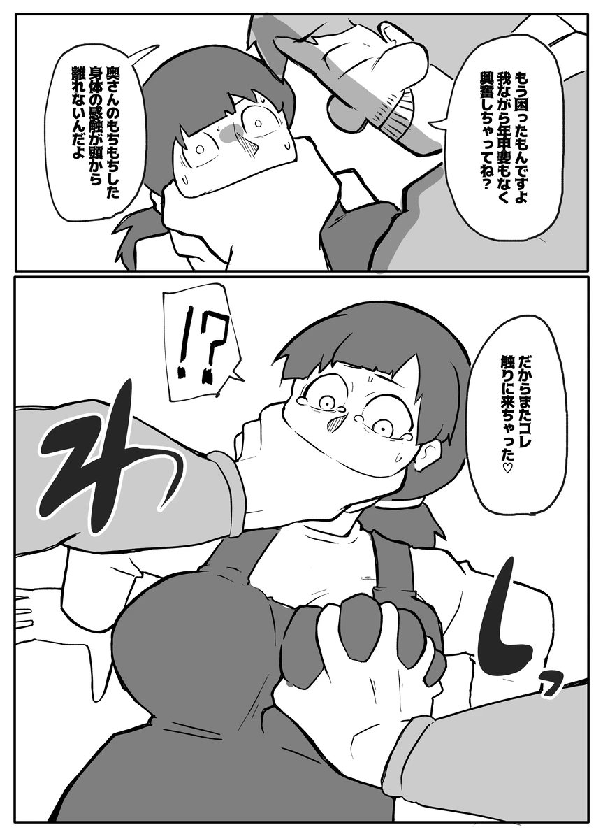 Shinbun Kanyuu no Oji-san ni Okasareru Shinkon Tsuma page 7 full