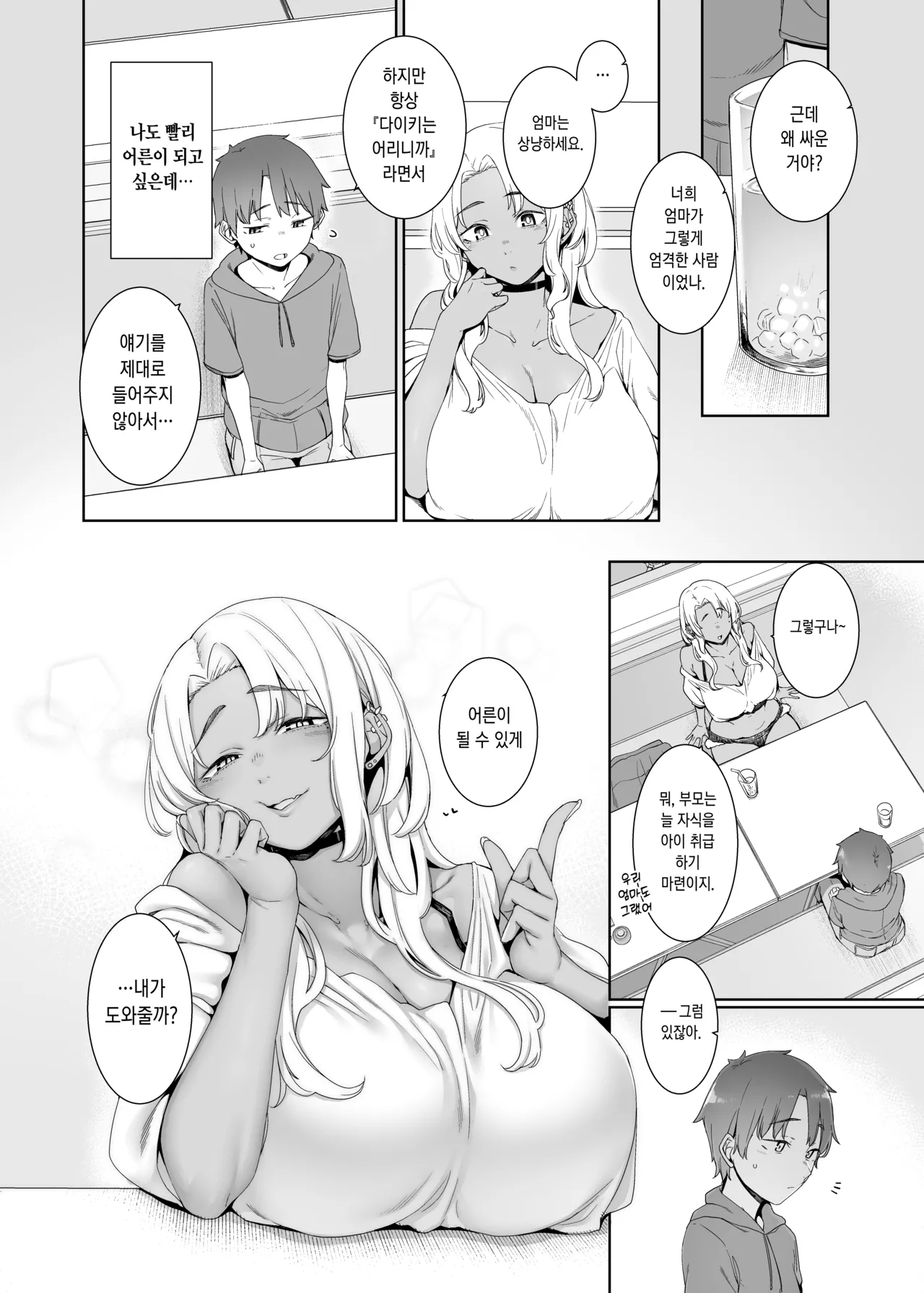 Kohakushoku no to | 호박색의 집착 page 5 full