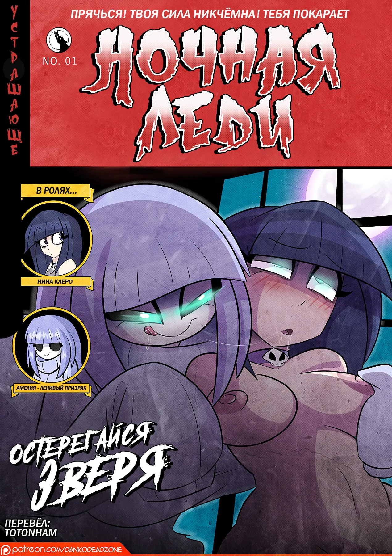 Lady of the Night - Issue 1 page 1 full