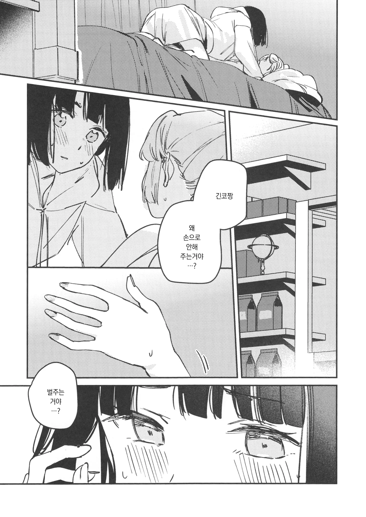 no.9 | 넘버 나인 page 10 full
