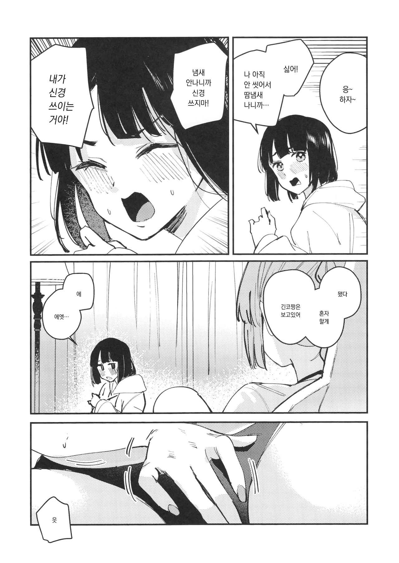 no.9 | 넘버 나인 page 4 full