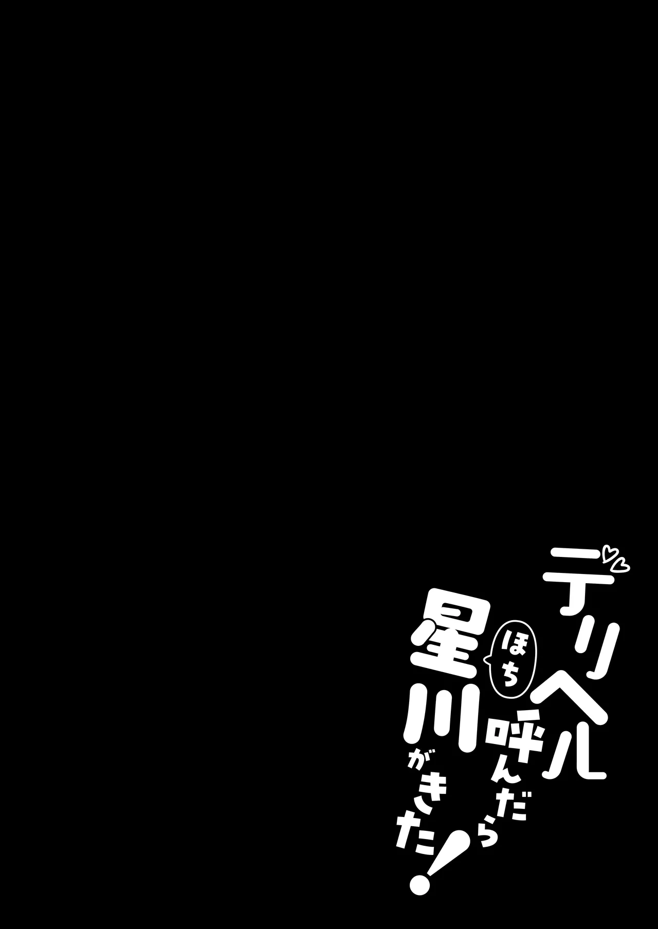 Deriheru Yondara Hochi ga Kita! page 3 full