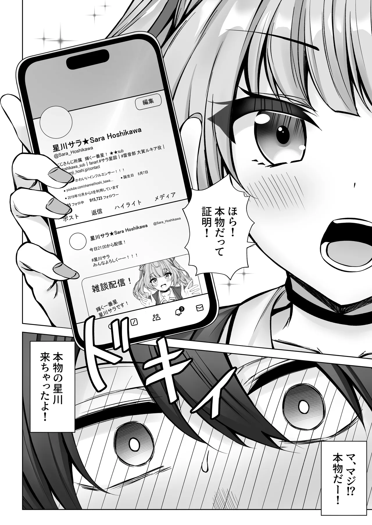 Deriheru Yondara Hochi ga Kita! page 7 full