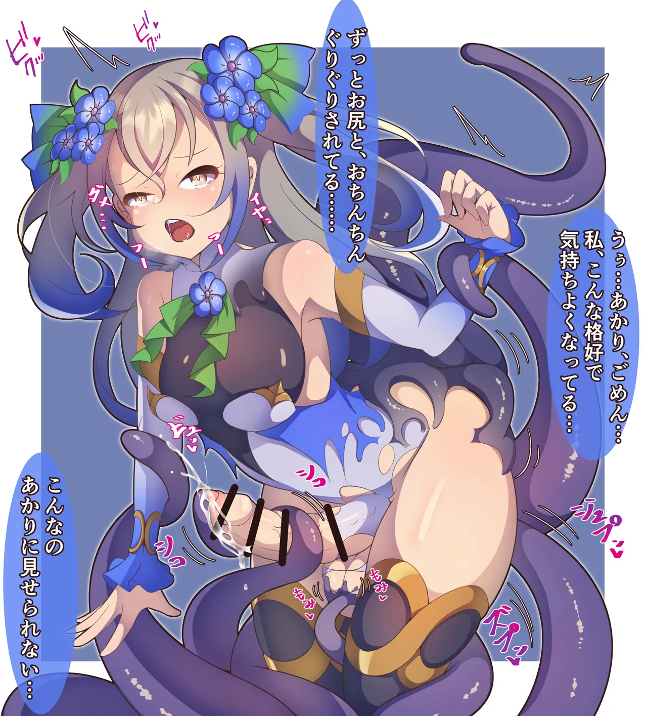 ”花聖騎士エルテミス”ちゃん ふたなり サキュバス化 page 4 full