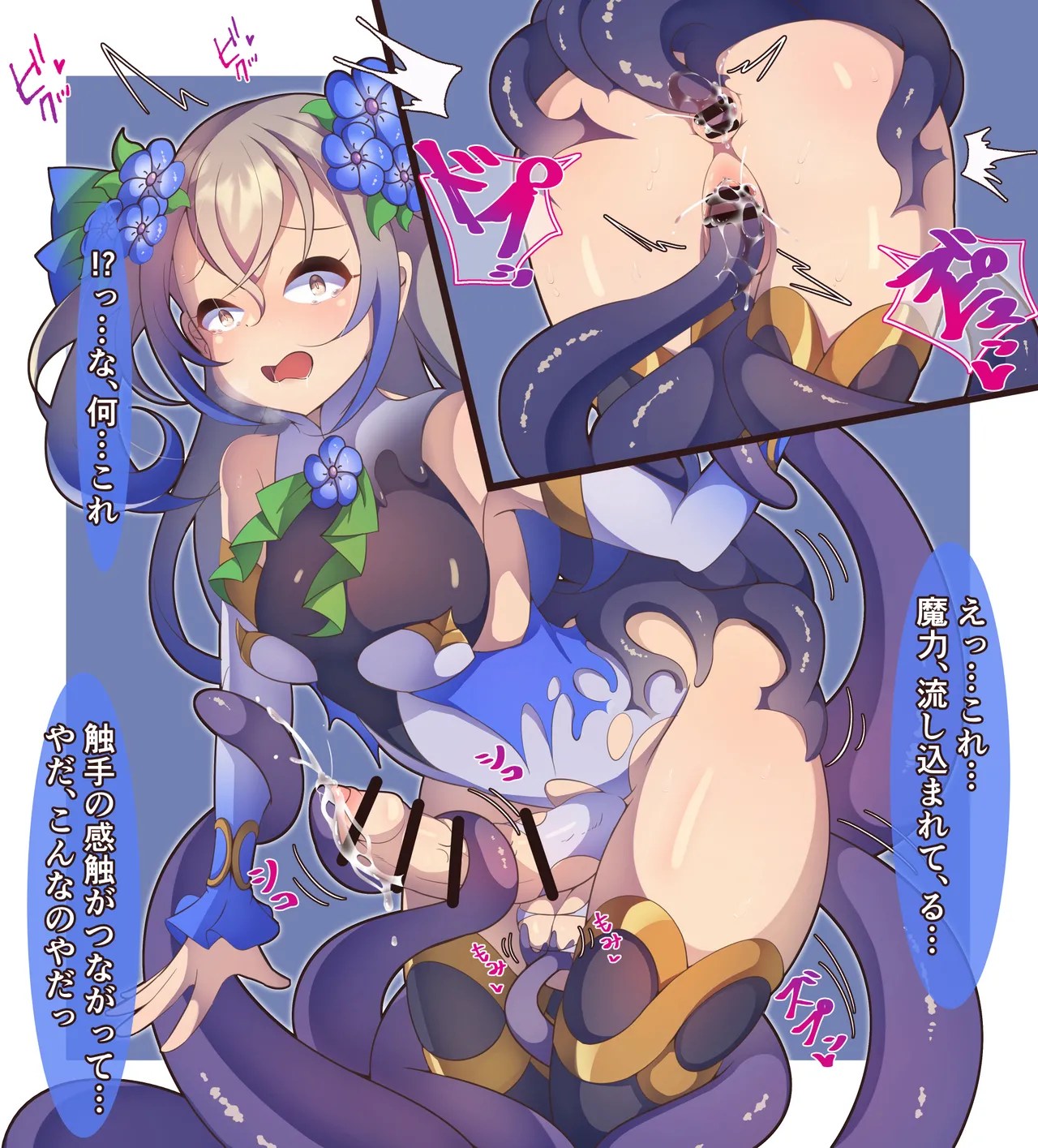 ”花聖騎士エルテミス”ちゃん ふたなり サキュバス化 page 5 full