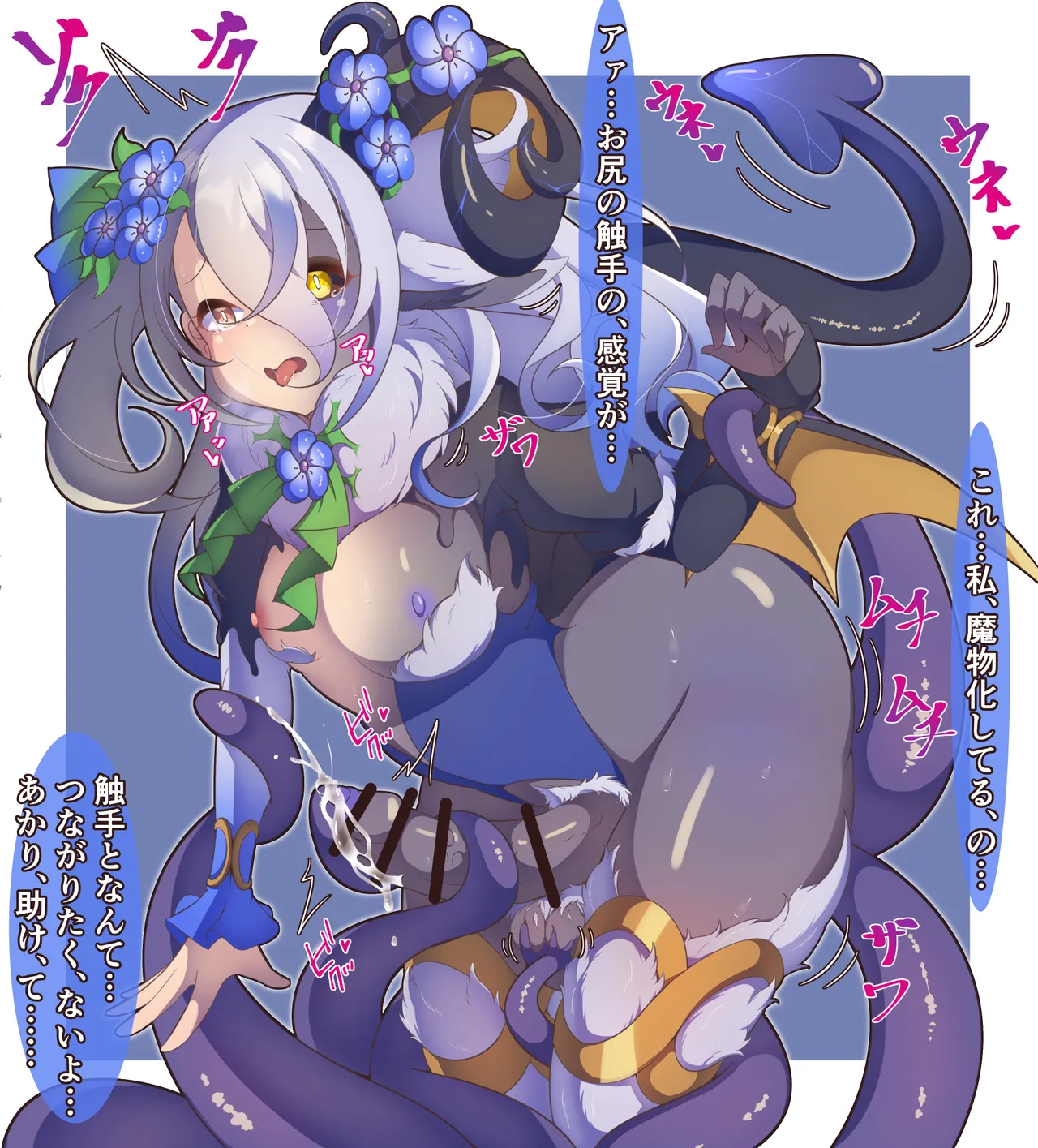 ”花聖騎士エルテミス”ちゃん ふたなり サキュバス化 page 8 full