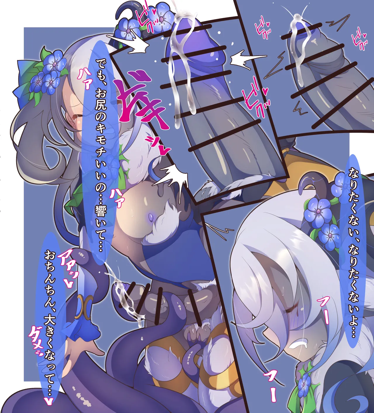 ”花聖騎士エルテミス”ちゃん ふたなり サキュバス化 page 9 full