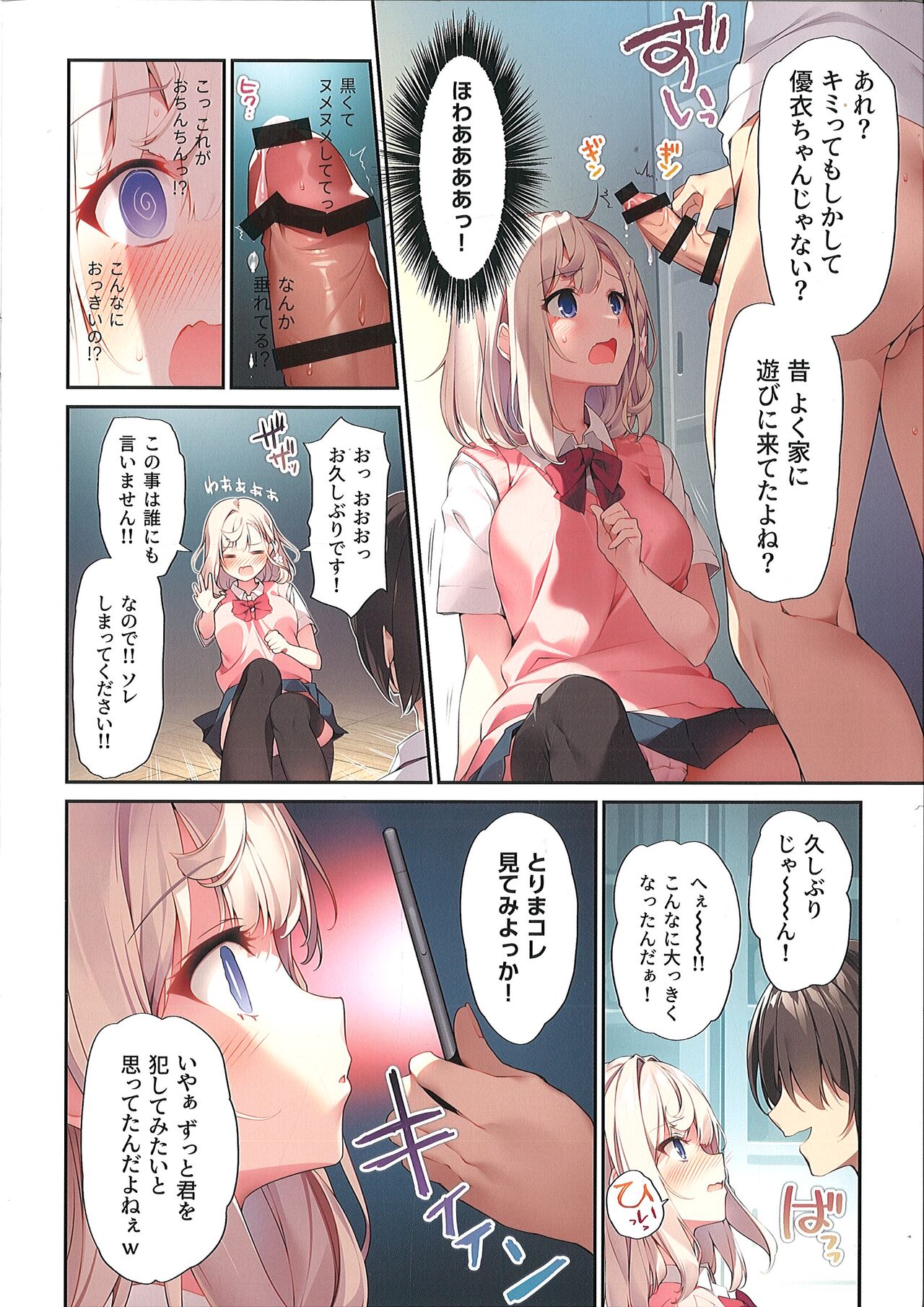 Imouto to Imouto no Shinyuu de Saimin Taisei EX no Seiso JC to Saimin de Ichaicha Suru Hon page 7 full