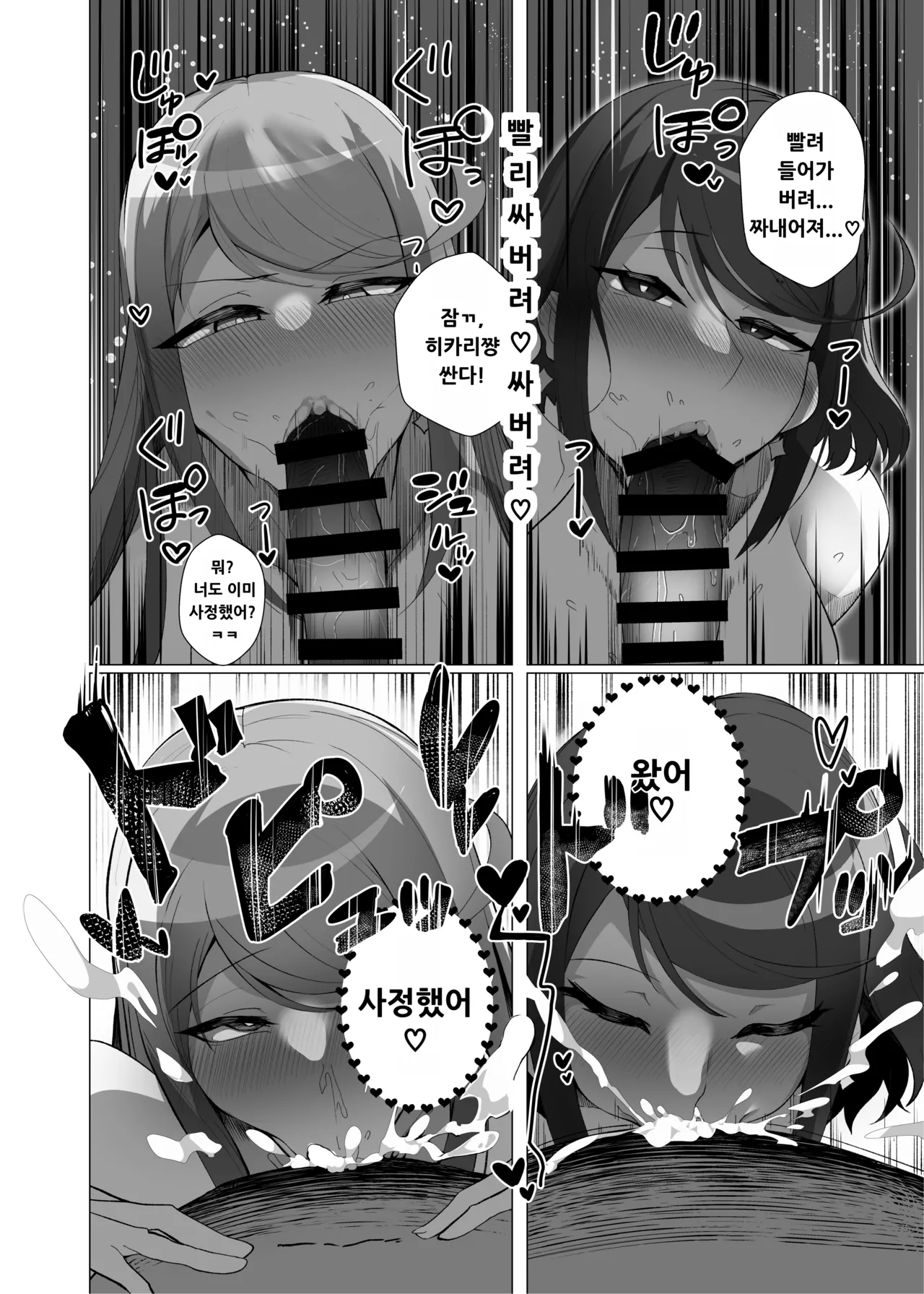 Hai, Afurete. page 7 full