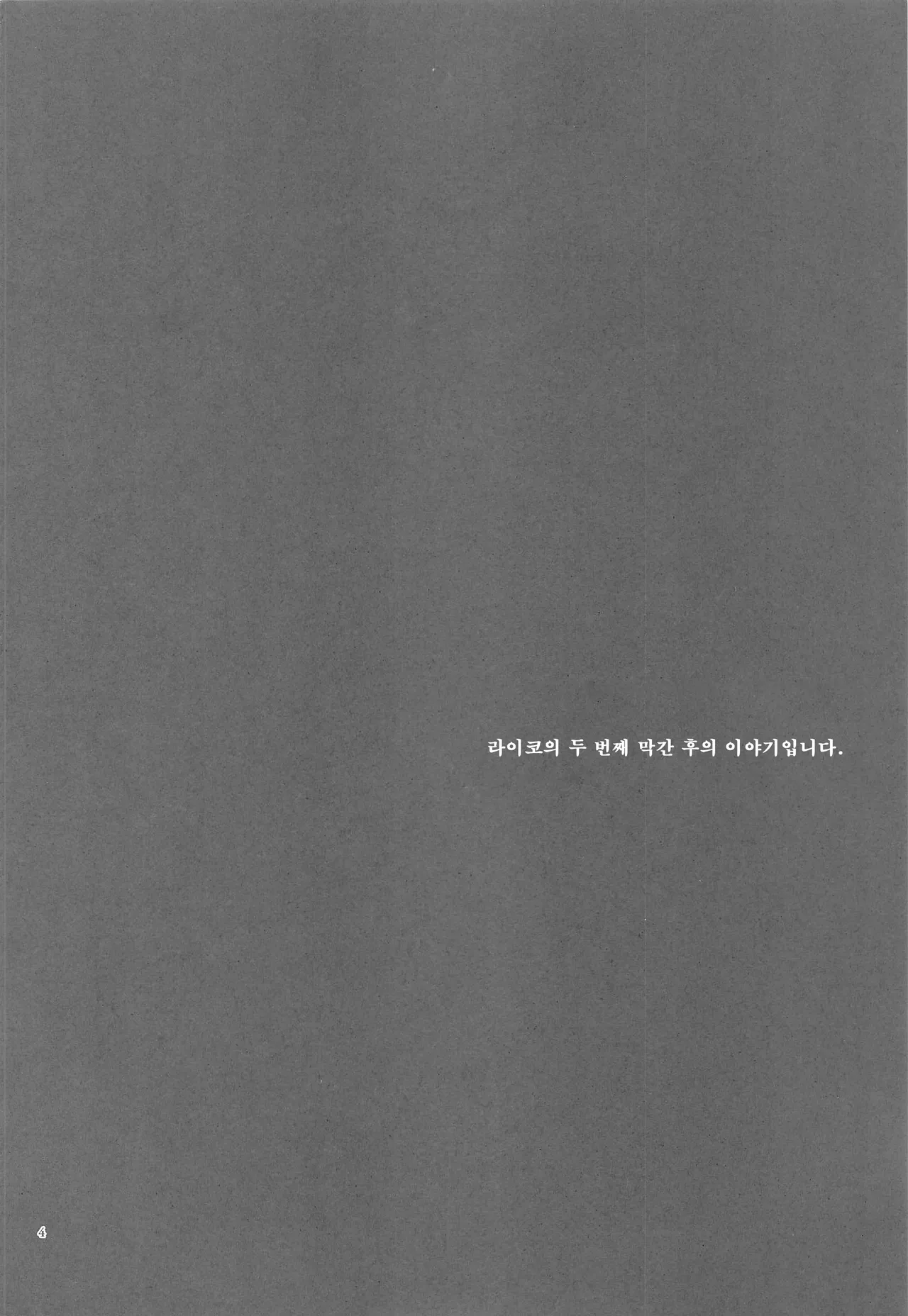 Yamiyo ni Tomoshibi page 3 full