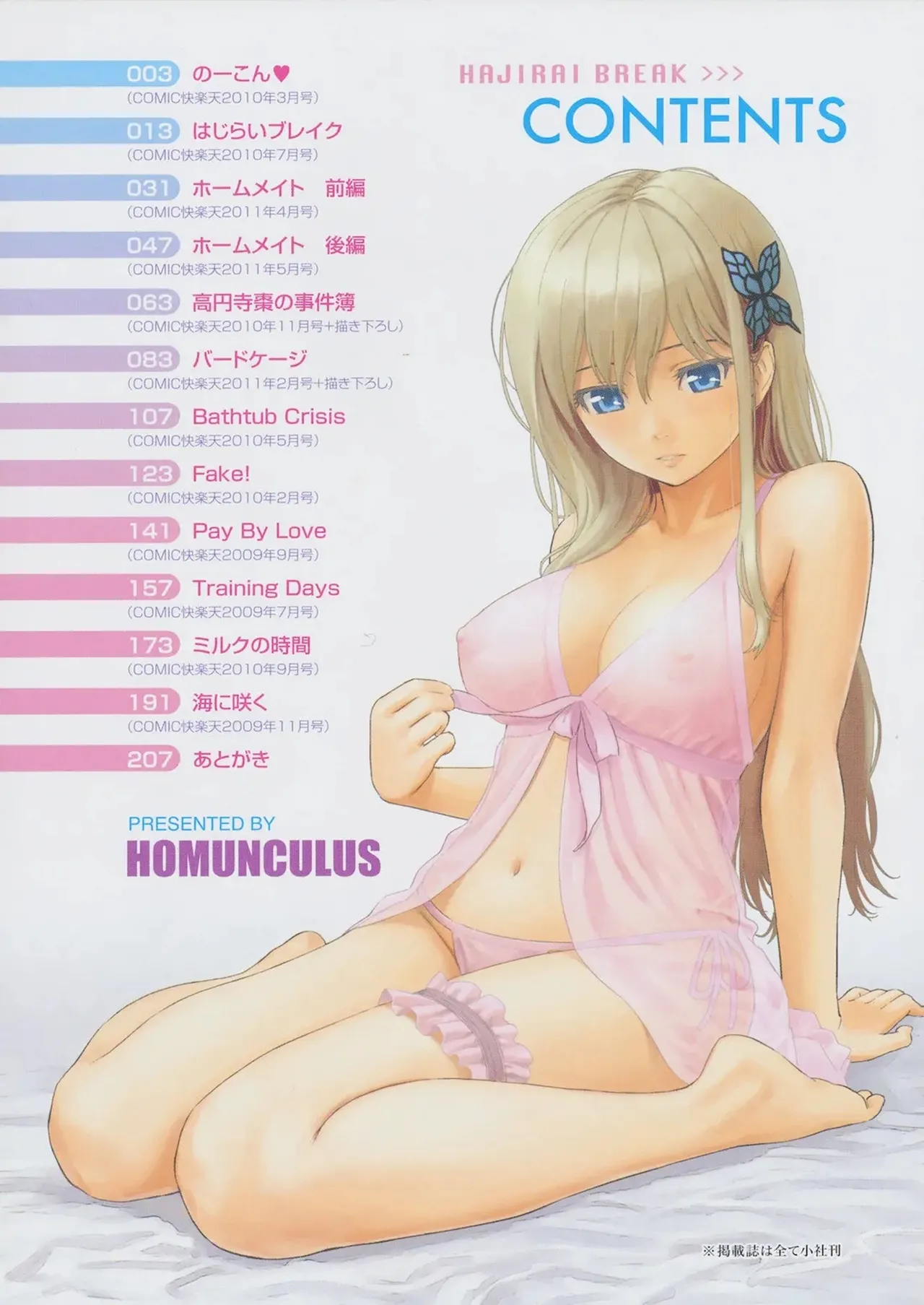 Hajirai Break page 3 full