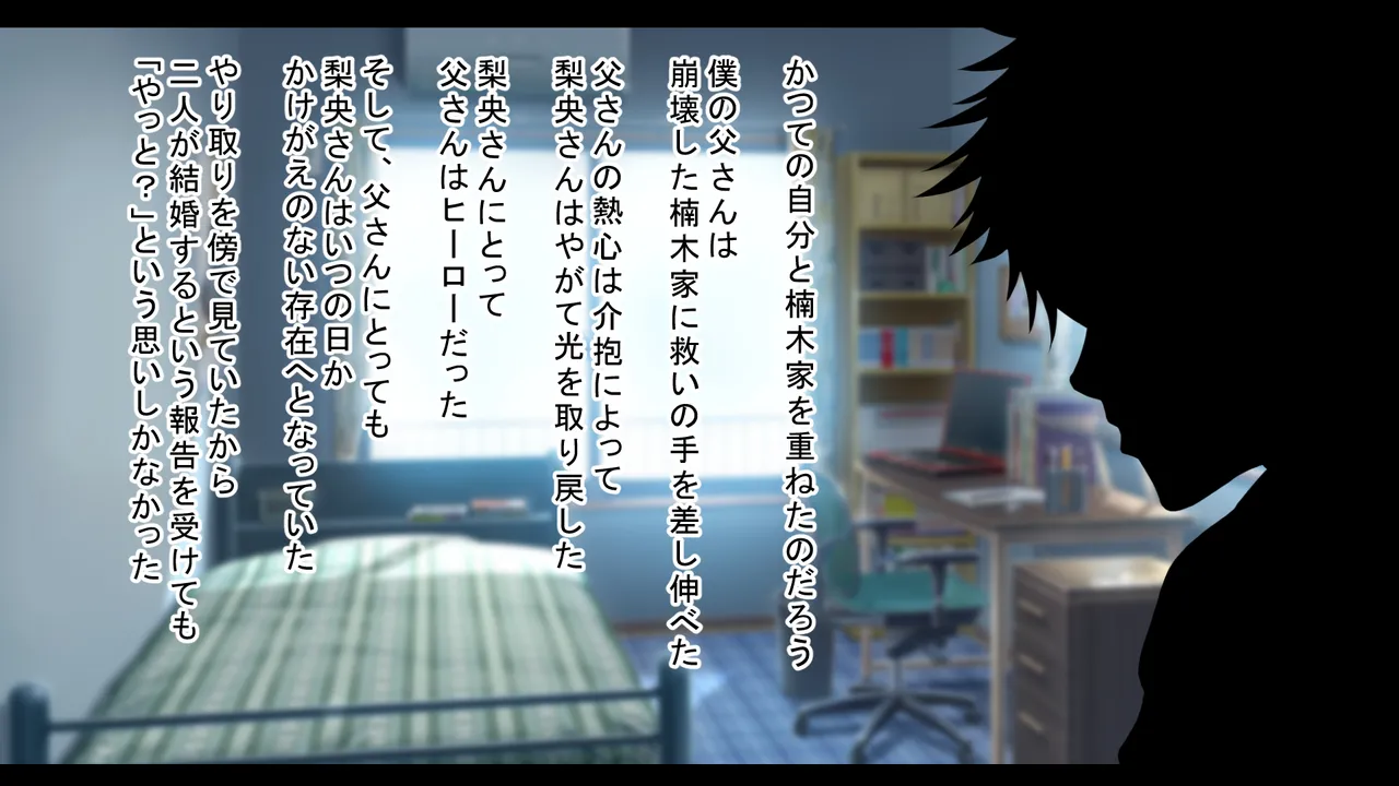 Boku dake ga Aisarenai ie ~Gibo to Gimai to Tou-san to, Nokemono no Boku~ page 9 full