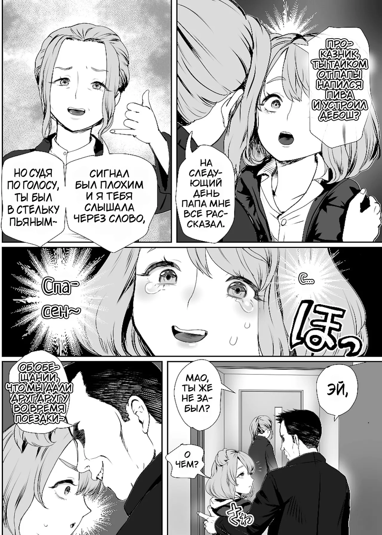 Papa no Onaho ni Nare 3 Fukujū no Hanayome page 5 full