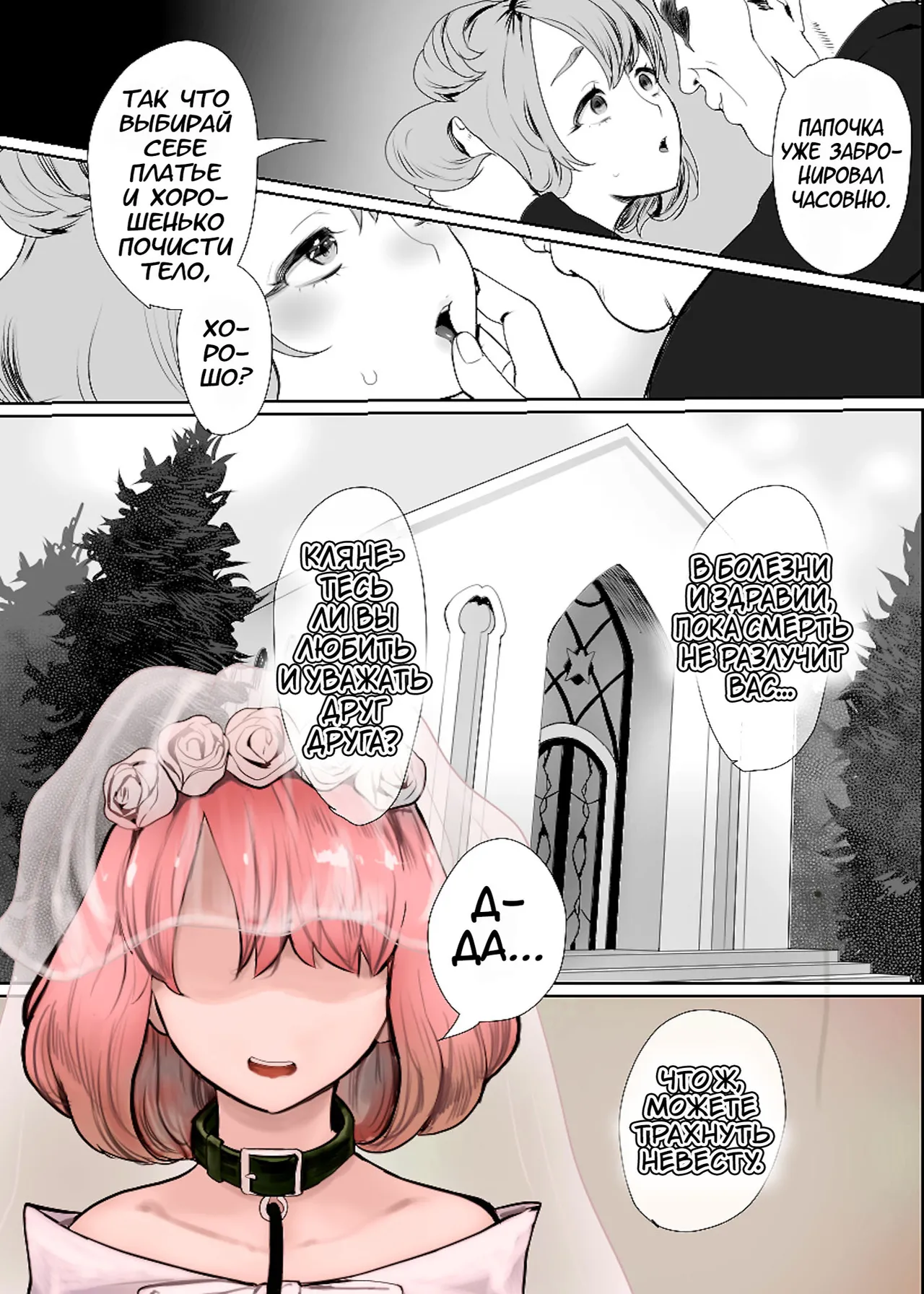 Papa no Onaho ni Nare 3 Fukujū no Hanayome page 6 full