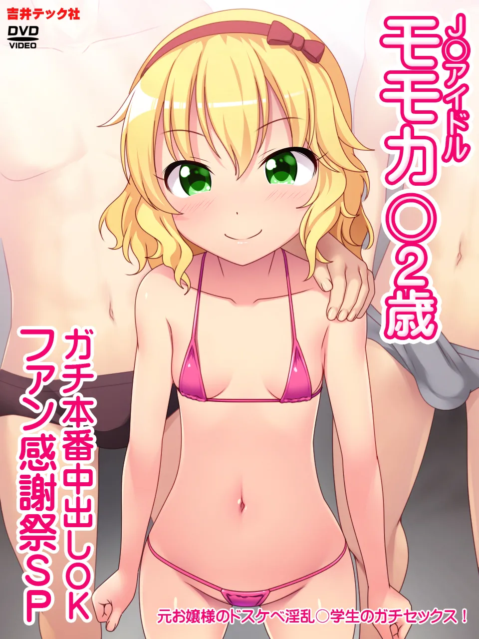 JS Idol Momoka 12-sai Gachi Honban Nakadashi OK Fan Kanshasai SP Moto Ojou-sama no Dosukebe Inran Shougakusei no Gachi Sex! page 2 full