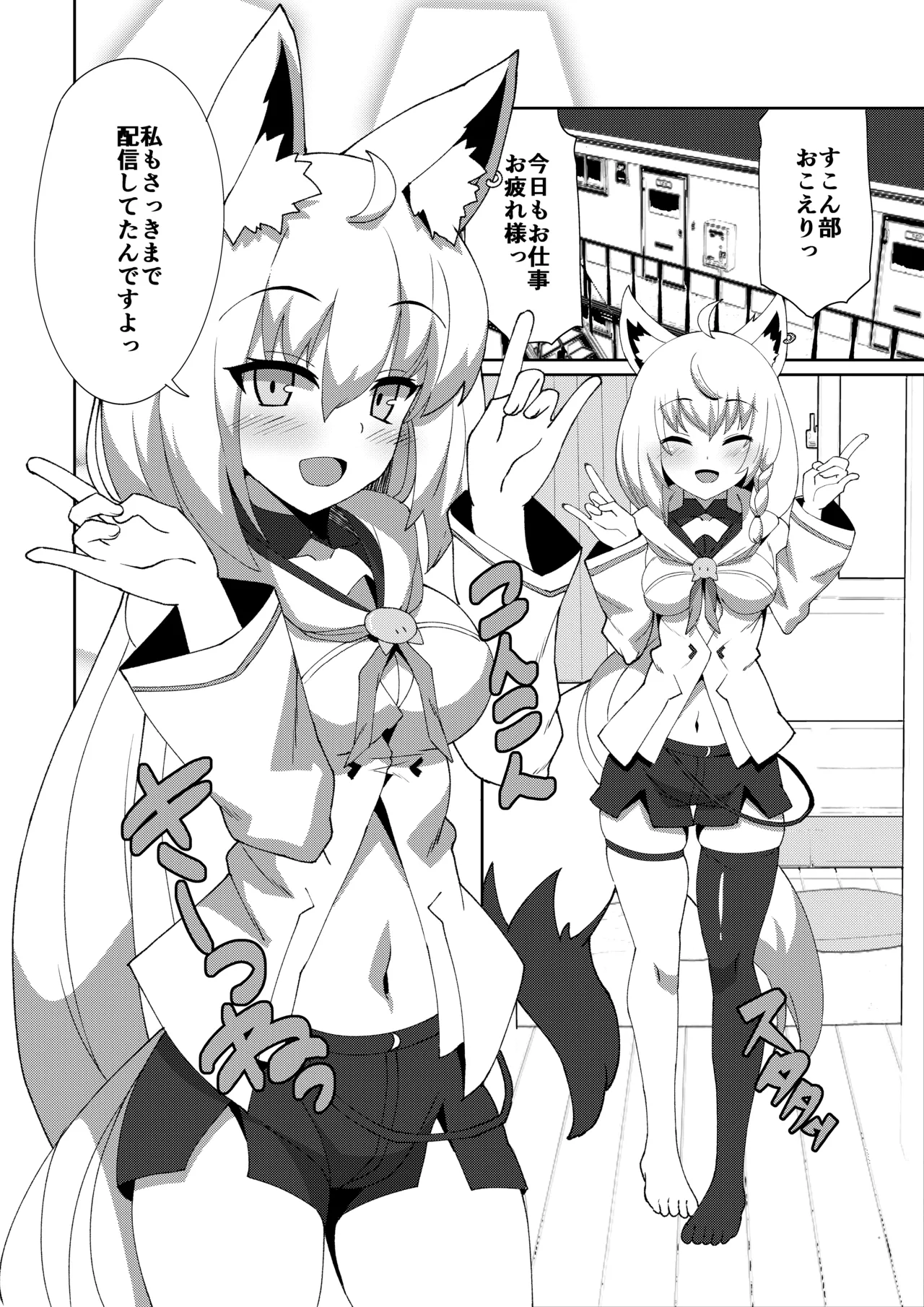 Daisuki Kitsune page 4 full