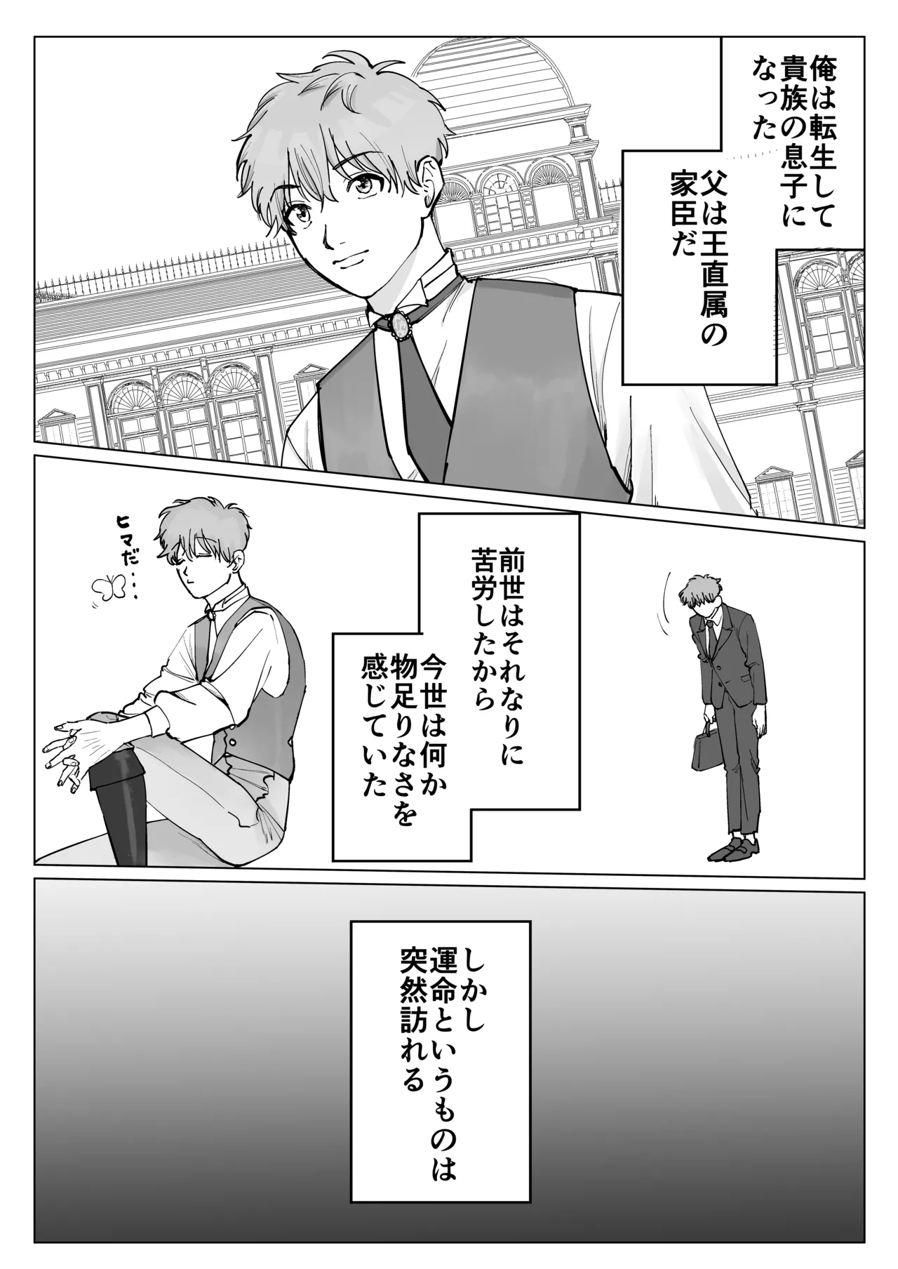 転生先で年下王子に求婚されて困ってます page 3 full