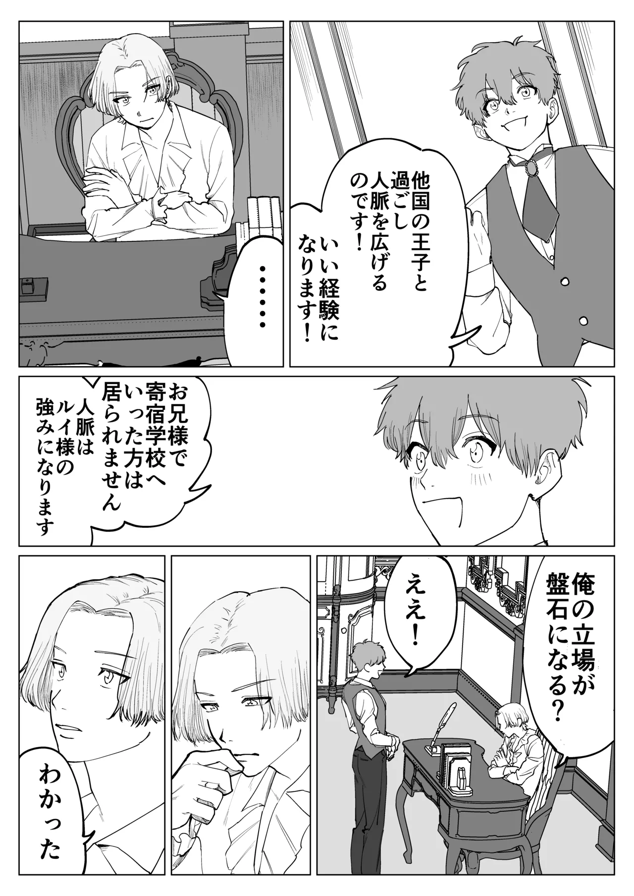 転生先で年下王子に求婚されて困ってます page 9 full