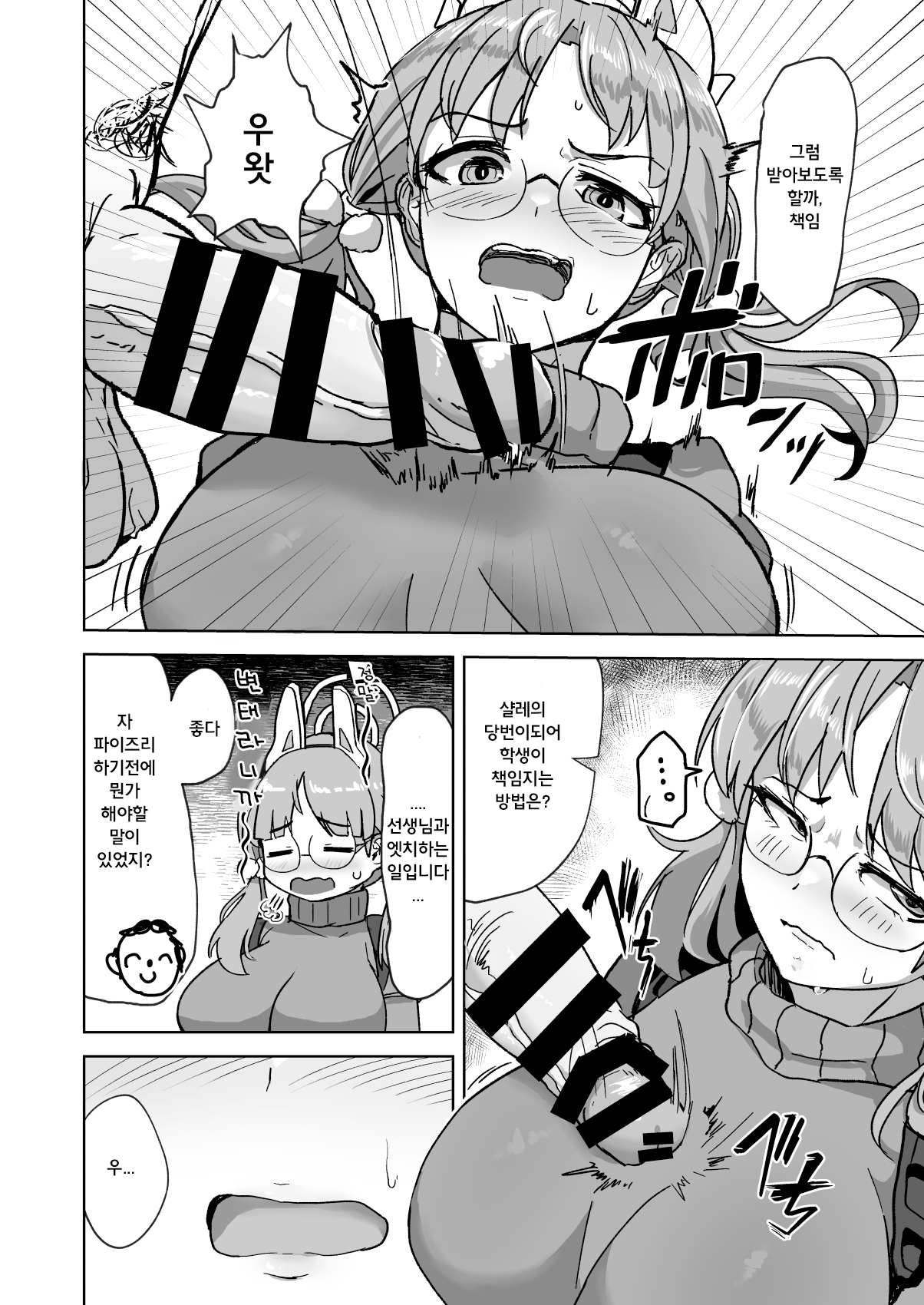 Hame Tsutsu! | 파멸! page 4 full