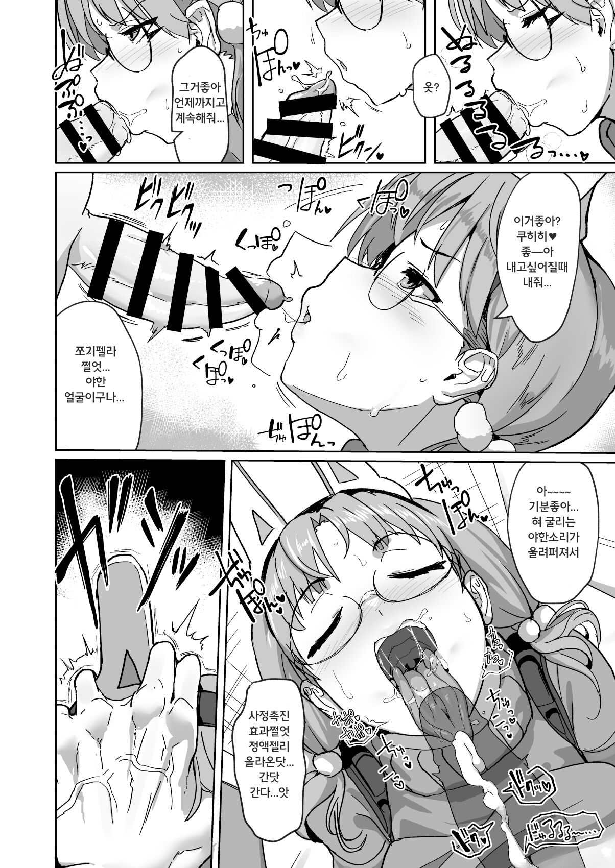 Hame Tsutsu! | 파멸! page 8 full