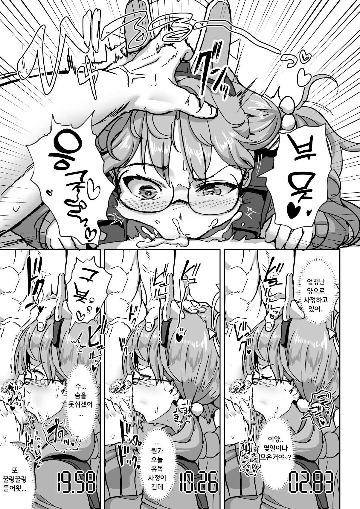 Hame Tsutsu! | 파멸! page 9 full